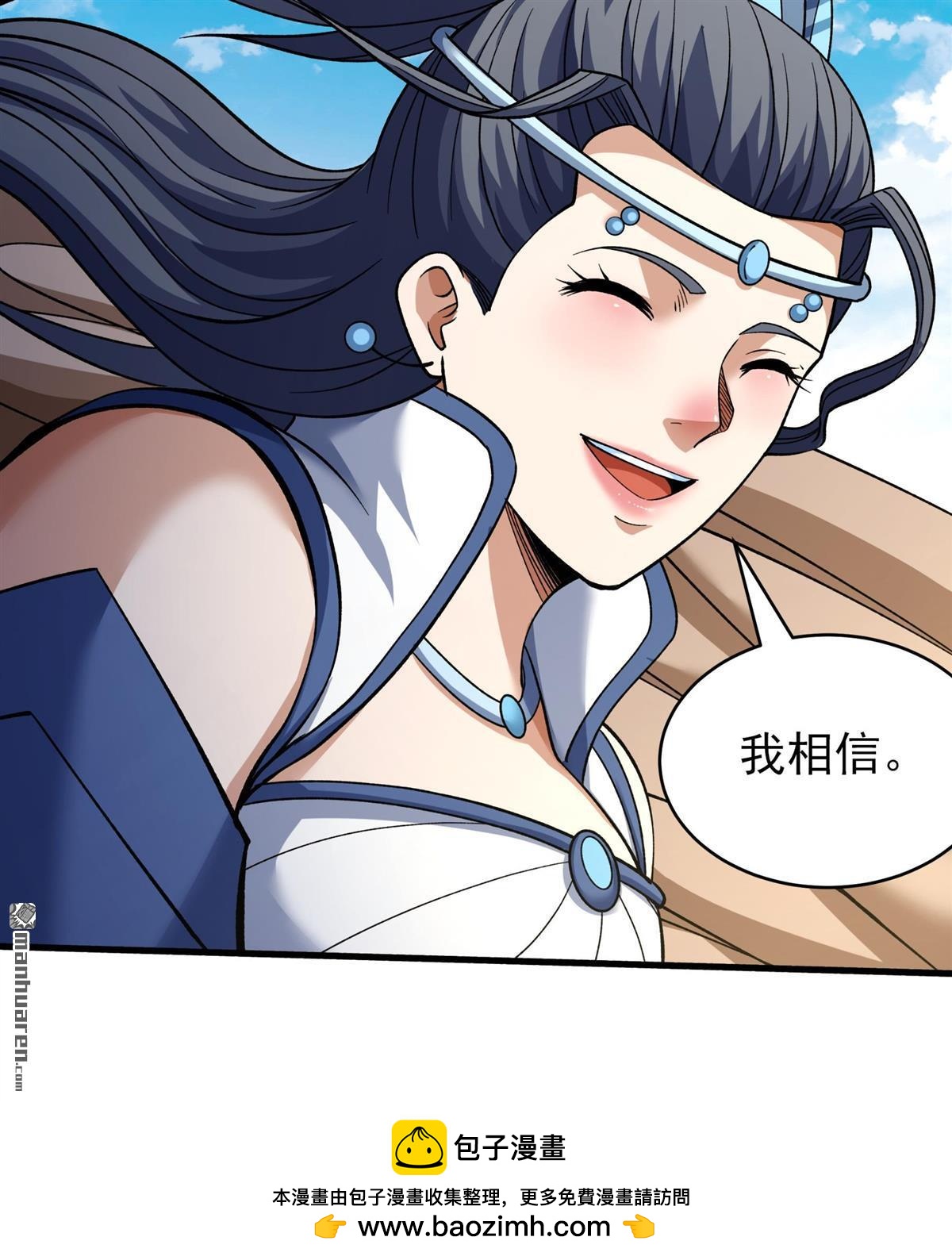 🍴绝世武神 第1118回 赠剑（3） 第30页