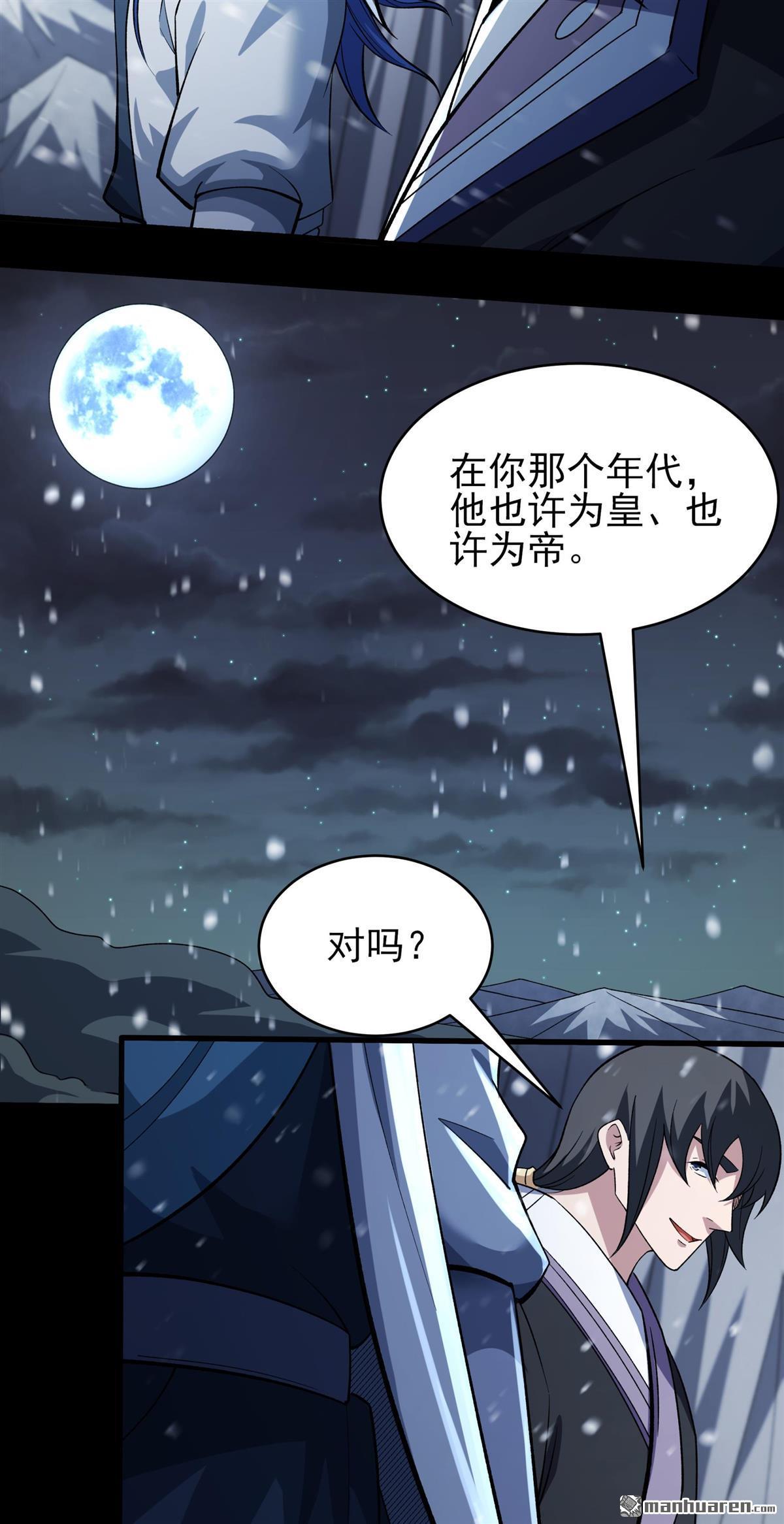 🍴绝世武神 第1118回 赠剑（3） 第4页