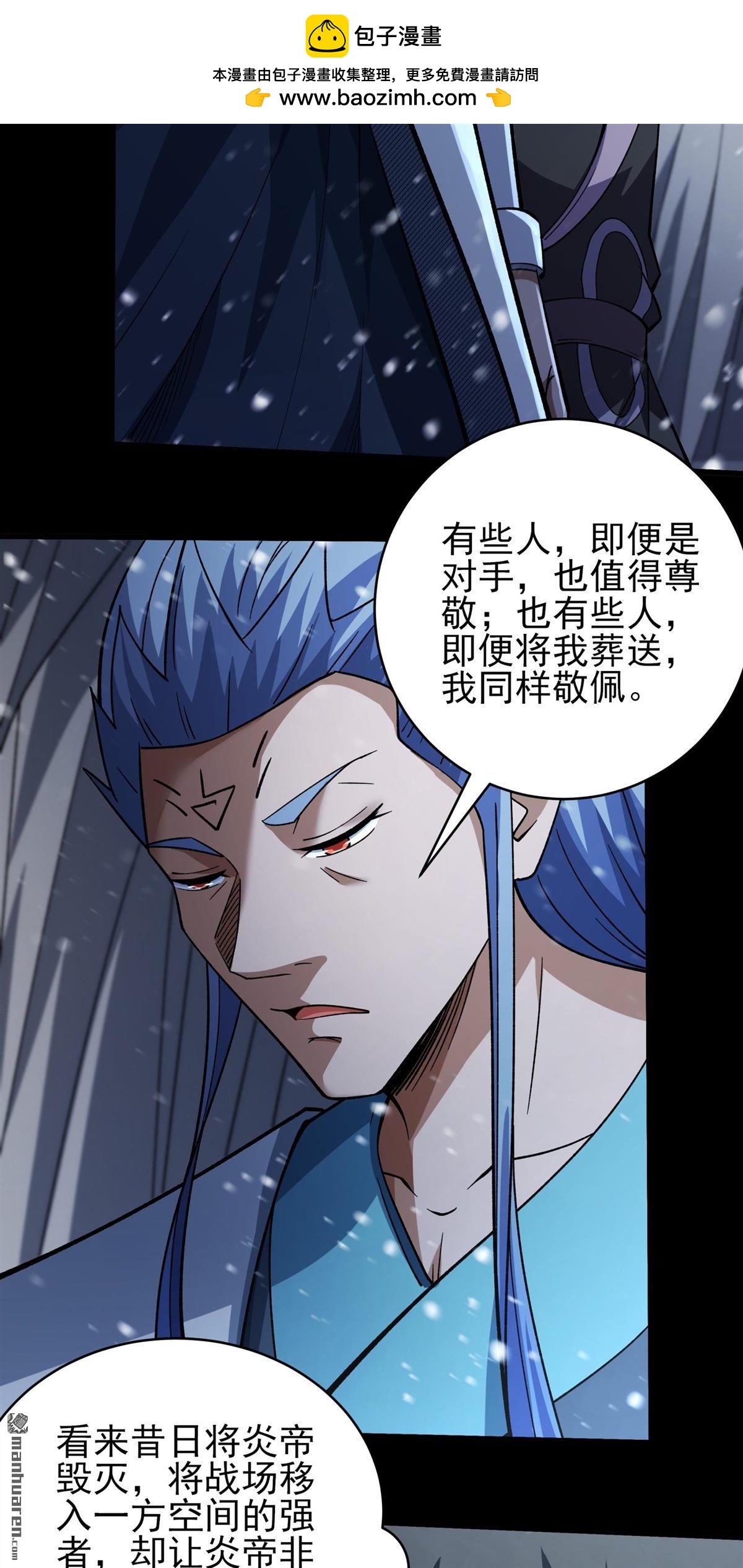 🍴绝世武神 第1118回 赠剑（3） 第5页