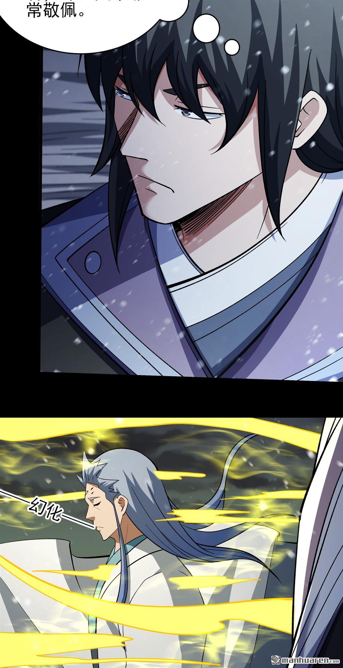 🍴绝世武神 第1118回 赠剑（3） 第6页