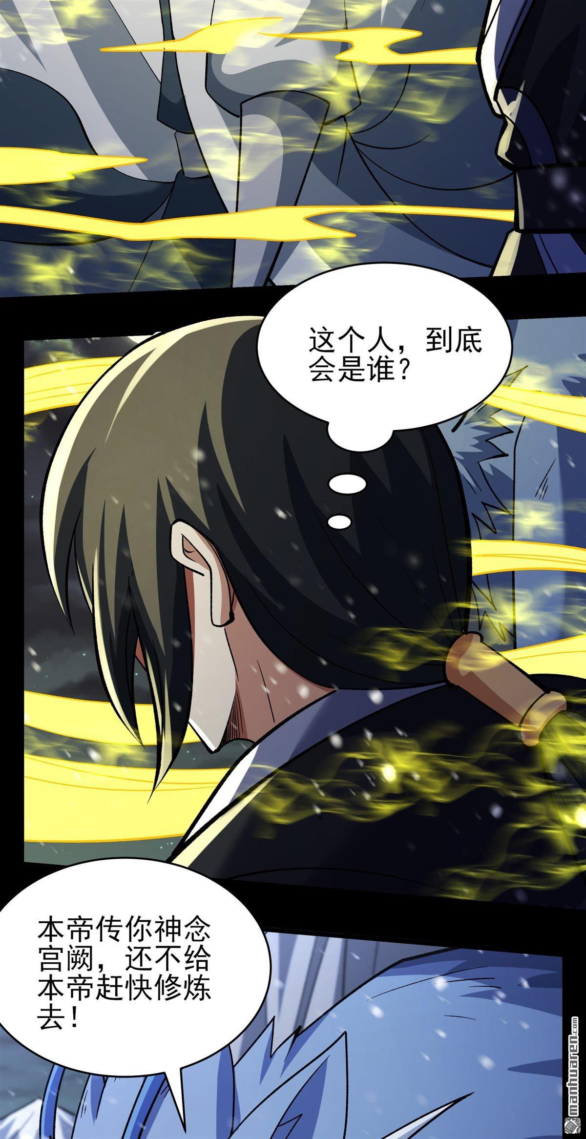 🍴绝世武神 第1118回 赠剑（3） 第7页