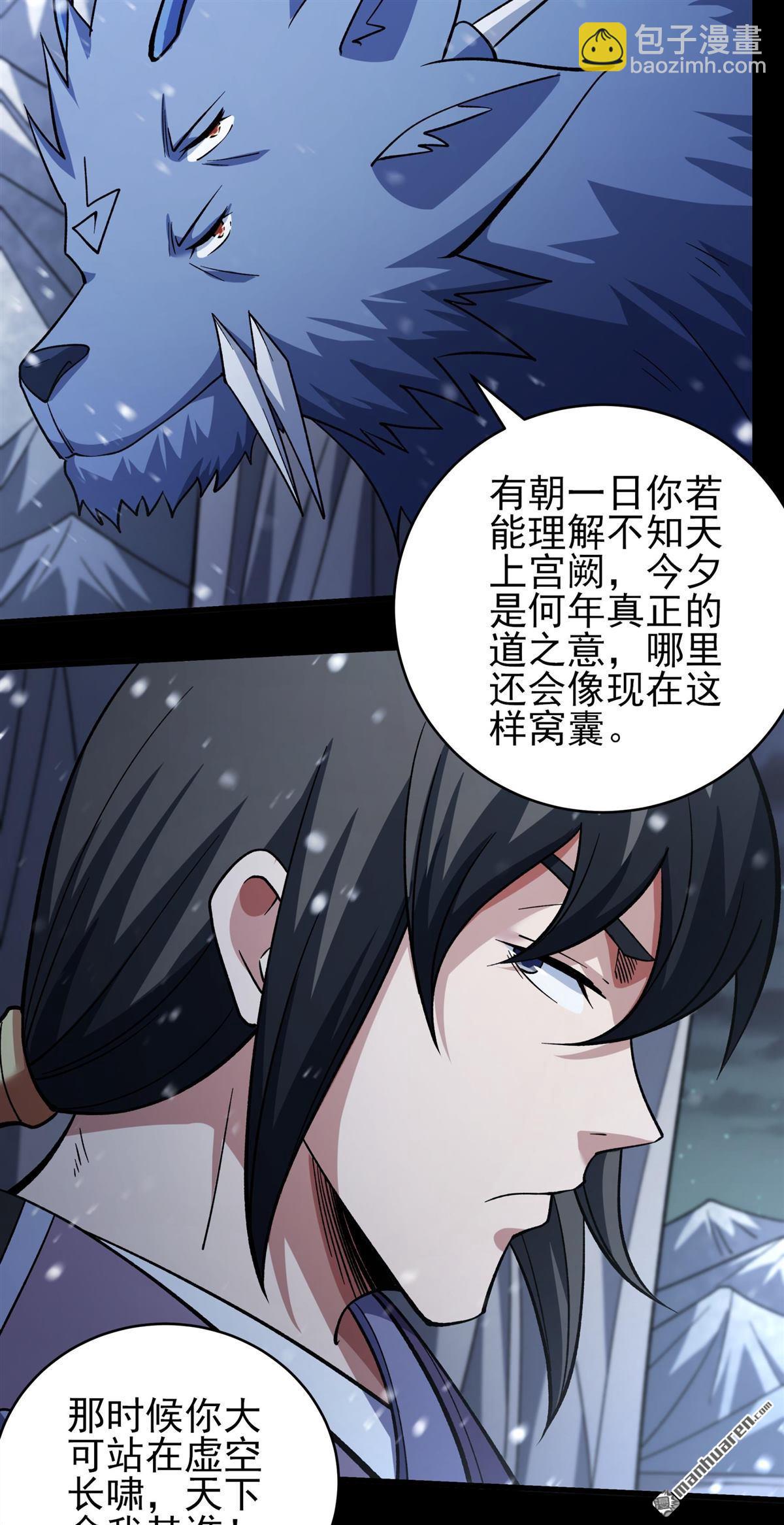 🍴绝世武神 第1118回 赠剑（3） 第8页