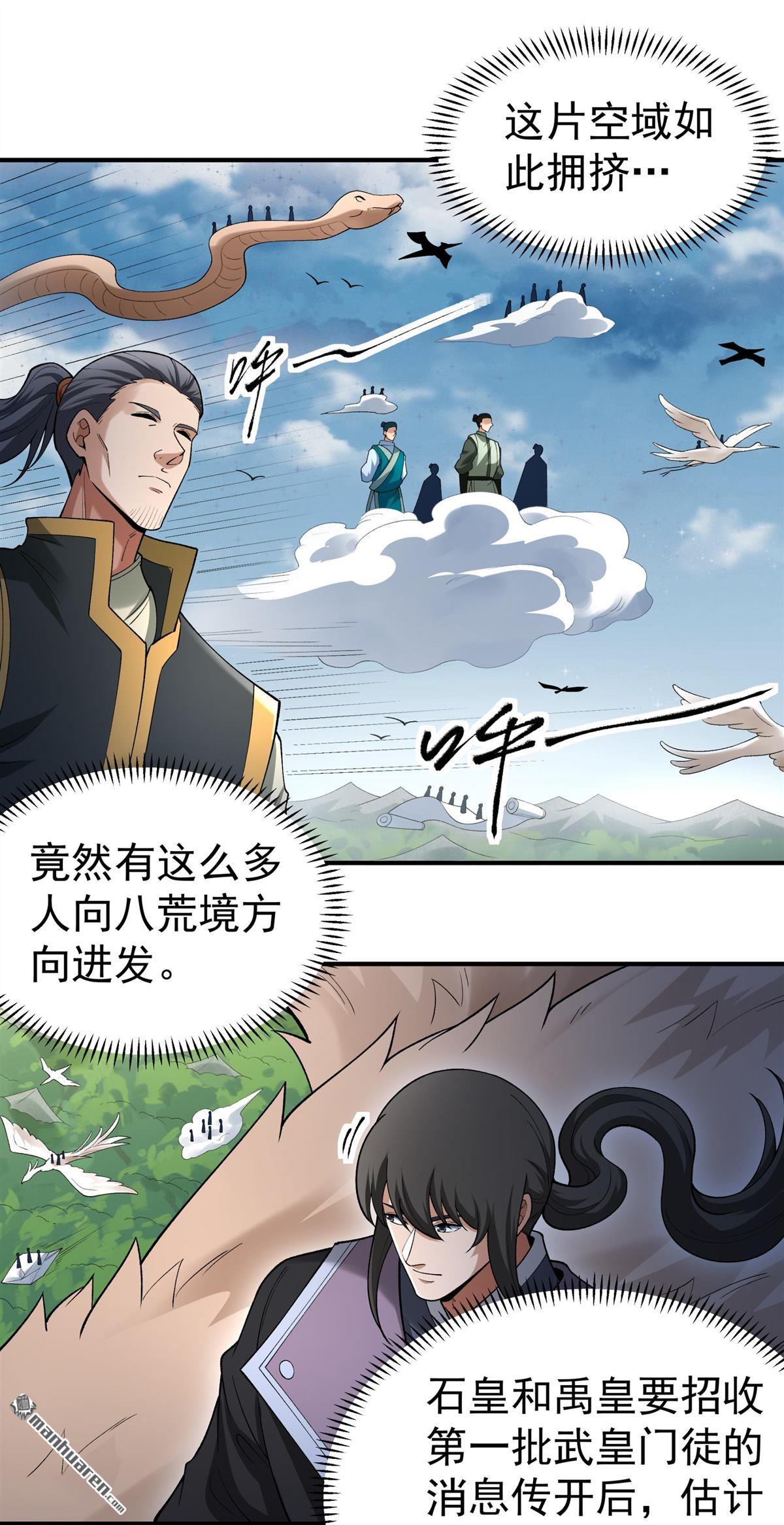 绝世武神 - 第1120回 誅滅叛逆（2） - 第10张图