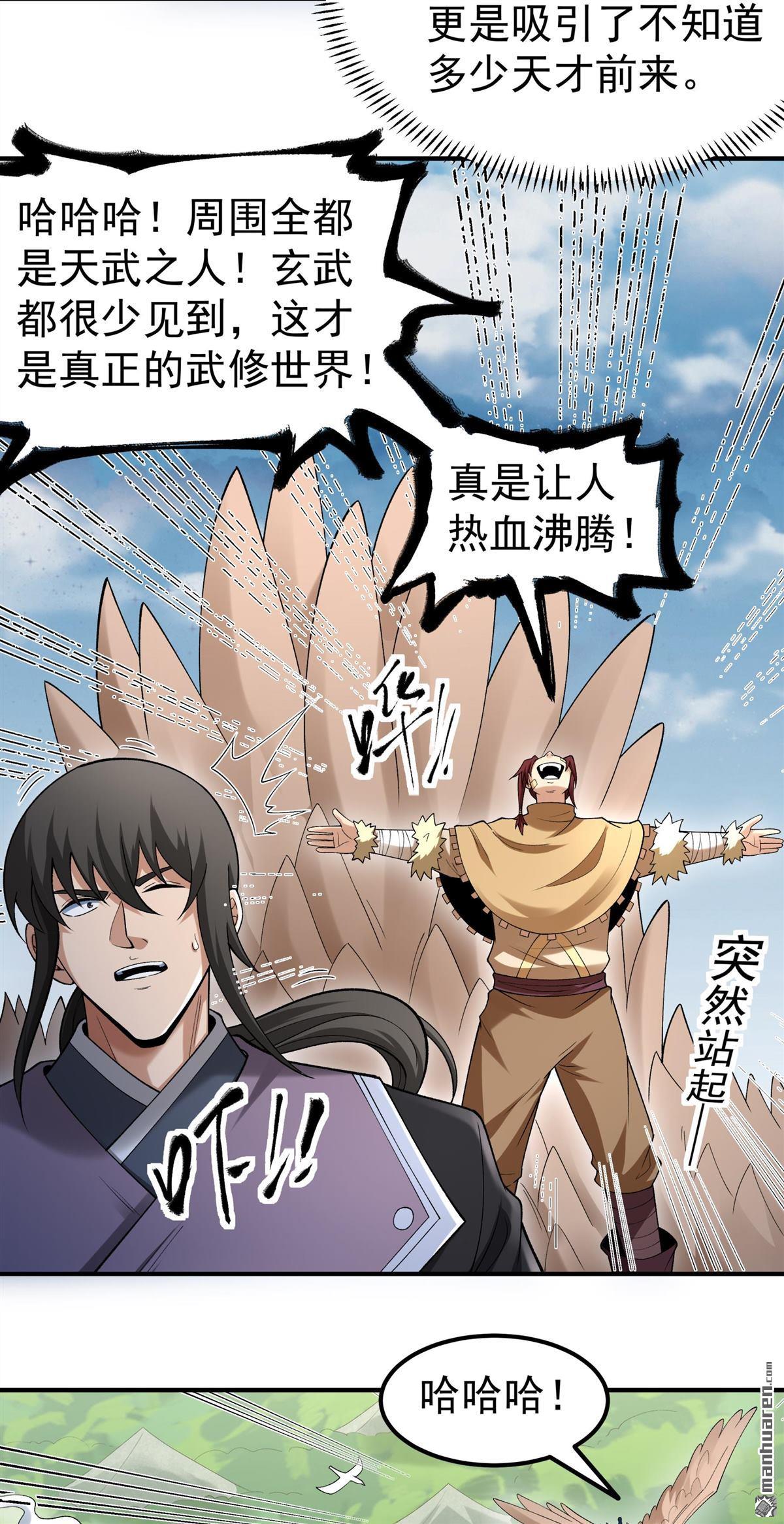 绝世武神 - 第1120回 誅滅叛逆（2） - 第11张图