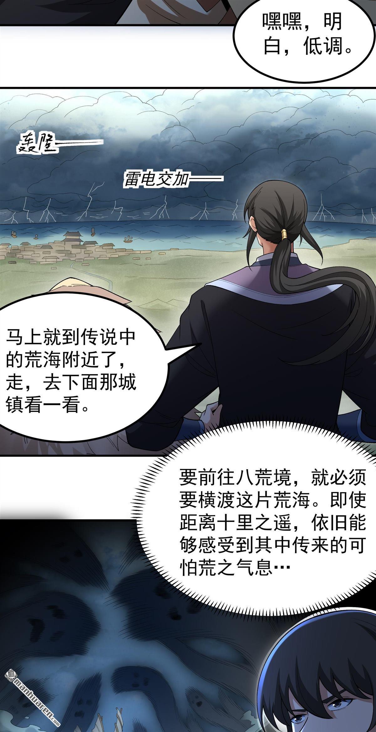 绝世武神 - 第1120回 誅滅叛逆（2） - 第13张图