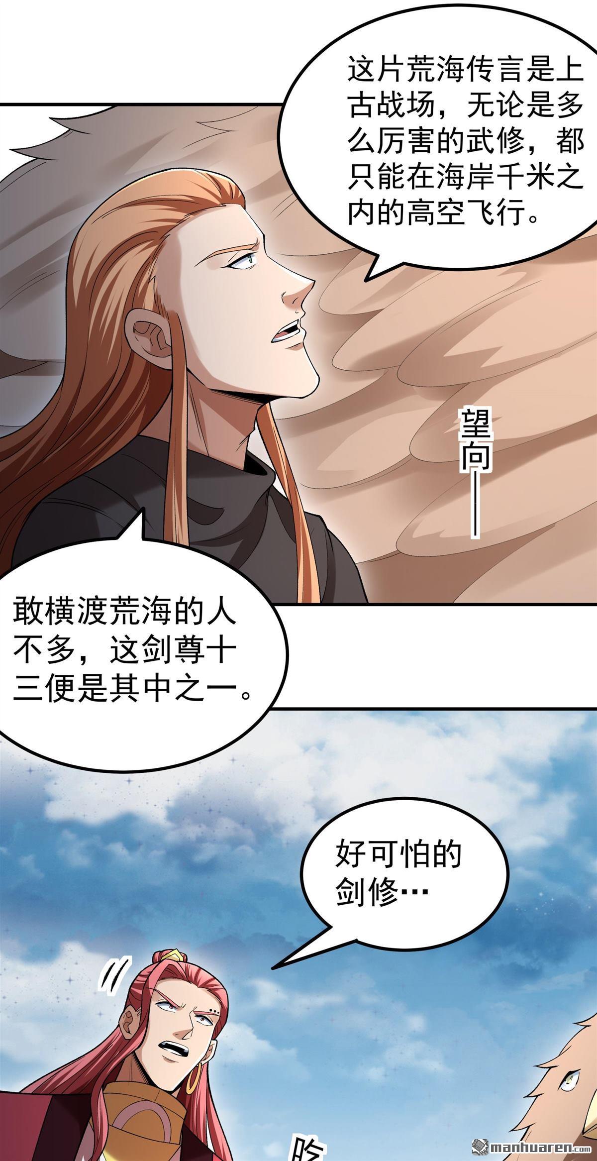 绝世武神 - 第1120回 誅滅叛逆（2） - 第17张图