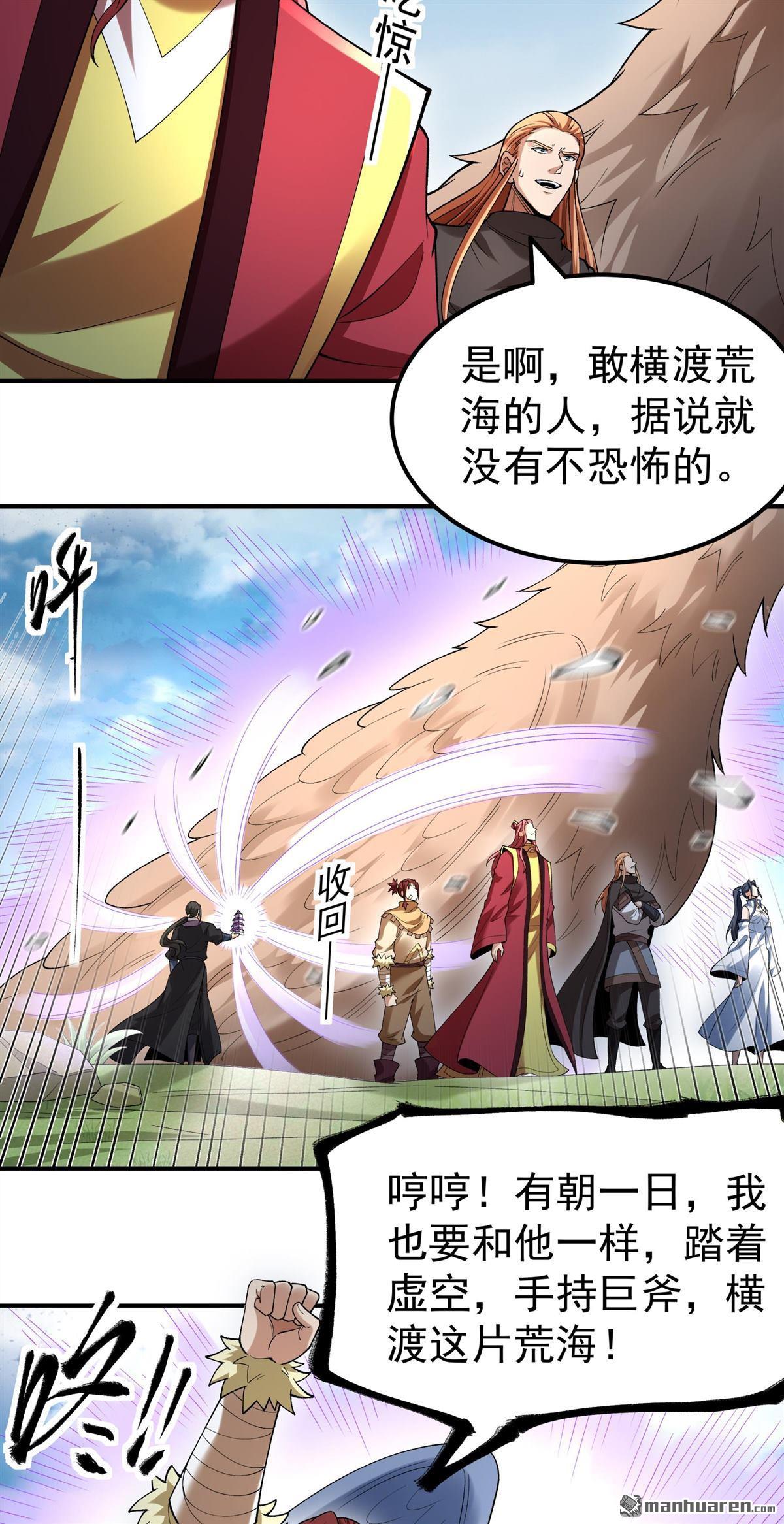 绝世武神 - 第1120回 誅滅叛逆（2） - 第18张图