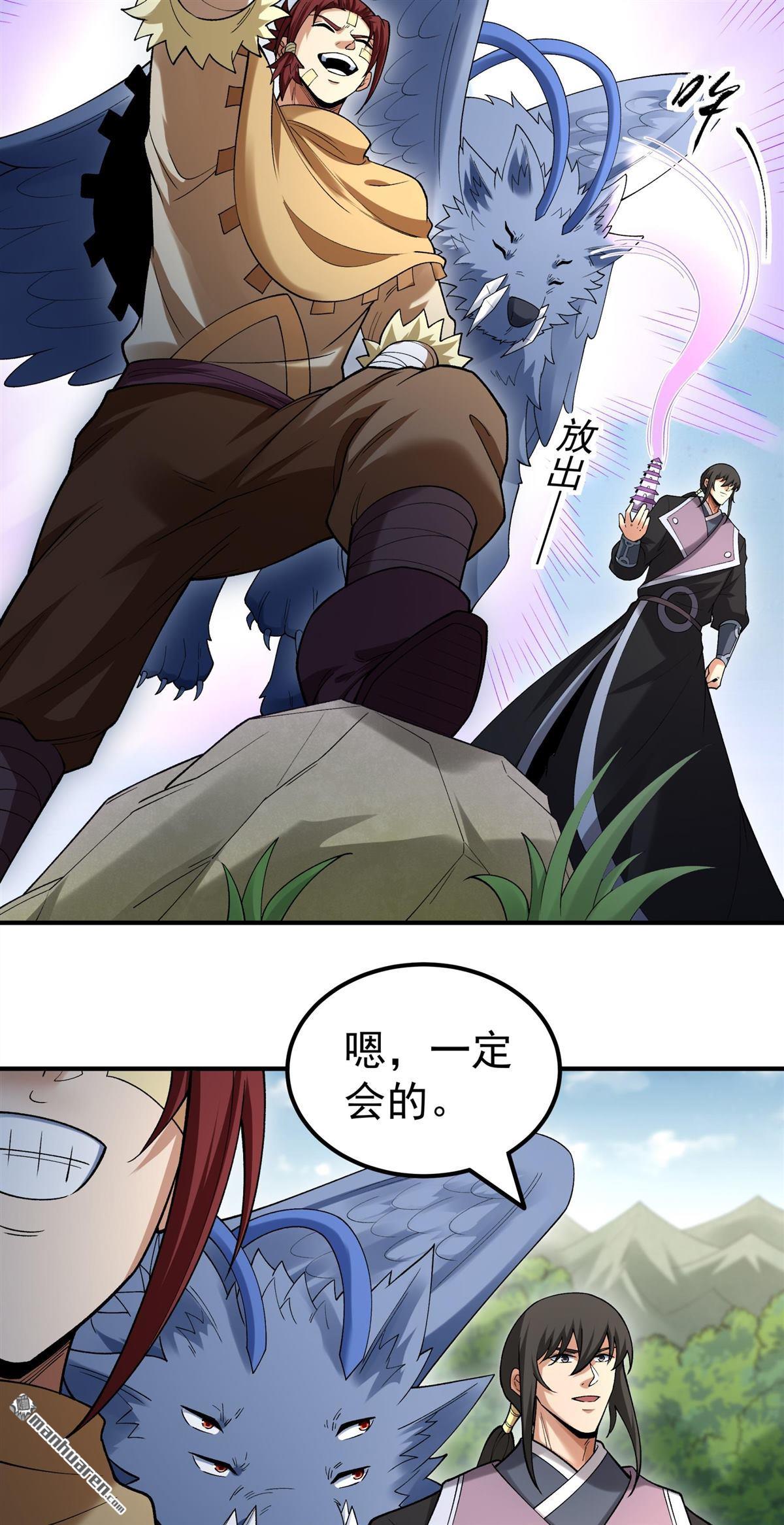 绝世武神 - 第1120回 誅滅叛逆（2） - 第19张图