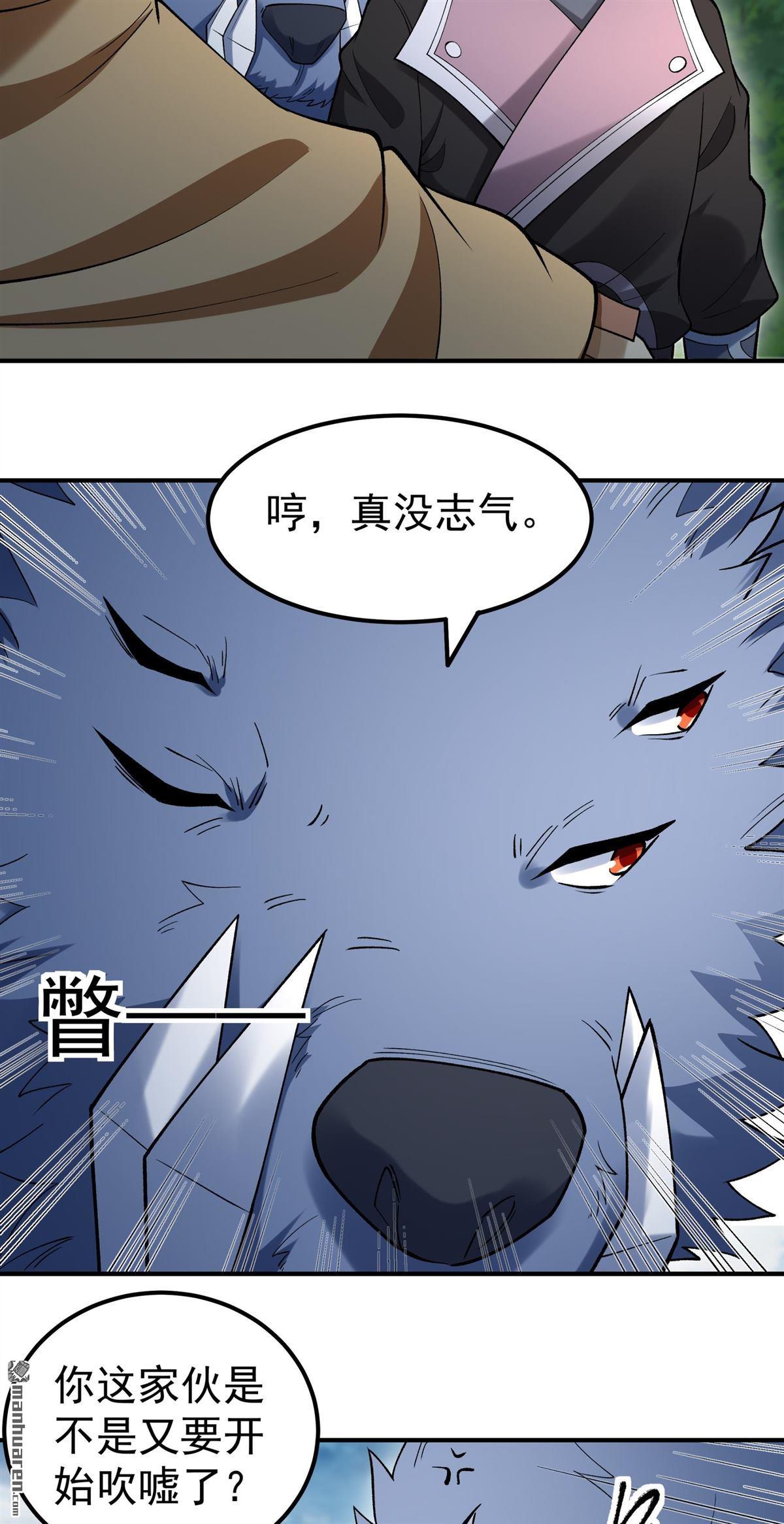 绝世武神 - 第1120回 誅滅叛逆（2） - 第20张图