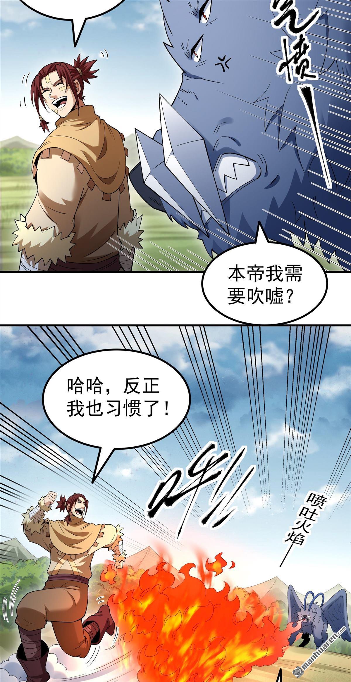 绝世武神 - 第1120回 誅滅叛逆（2） - 第21张图