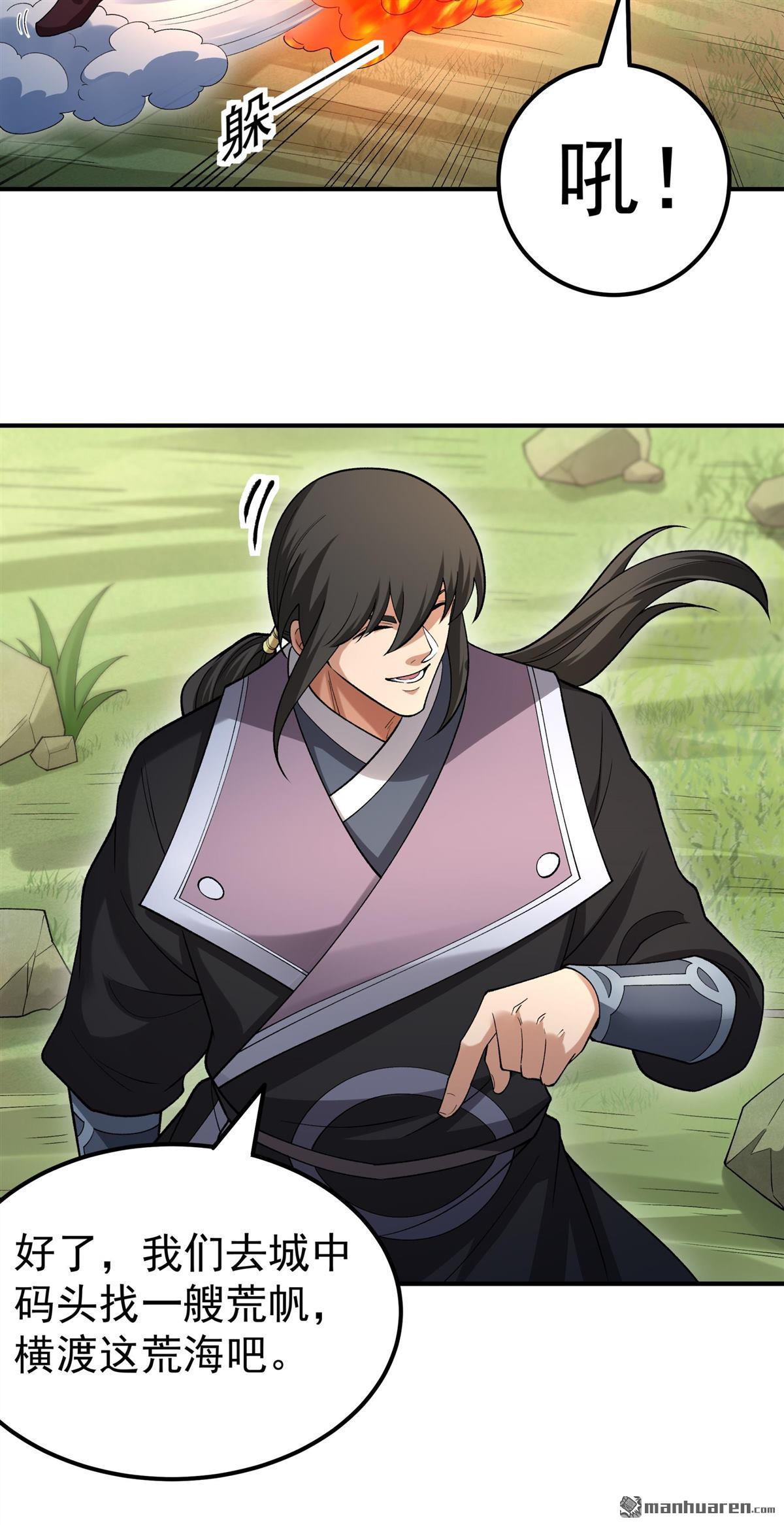 绝世武神 - 第1120回 誅滅叛逆（2） - 第22张图