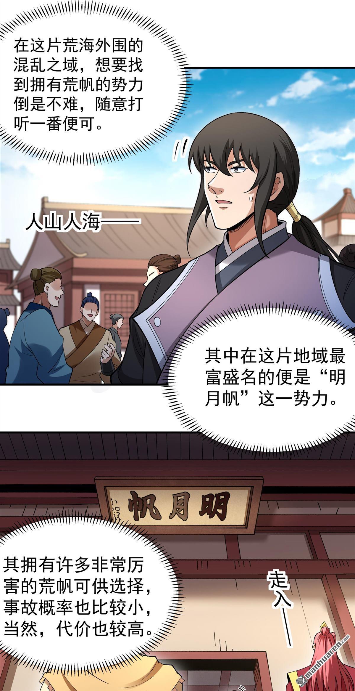 绝世武神 - 第1120回 誅滅叛逆（2） - 第24张图