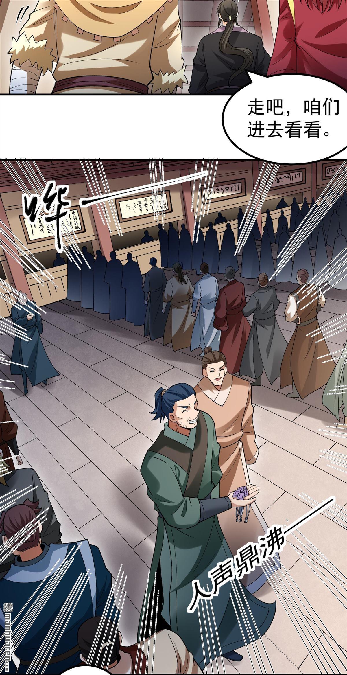 绝世武神 - 第1120回 誅滅叛逆（2） - 第25张图