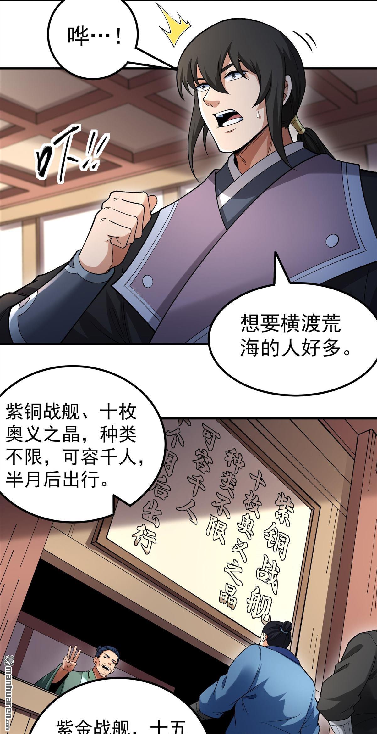 绝世武神 - 第1120回 誅滅叛逆（2） - 第26张图