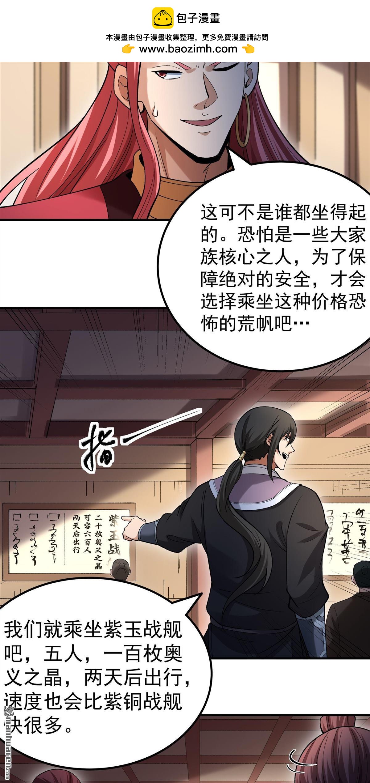 绝世武神 - 第1120回 誅滅叛逆（2） - 第28张图