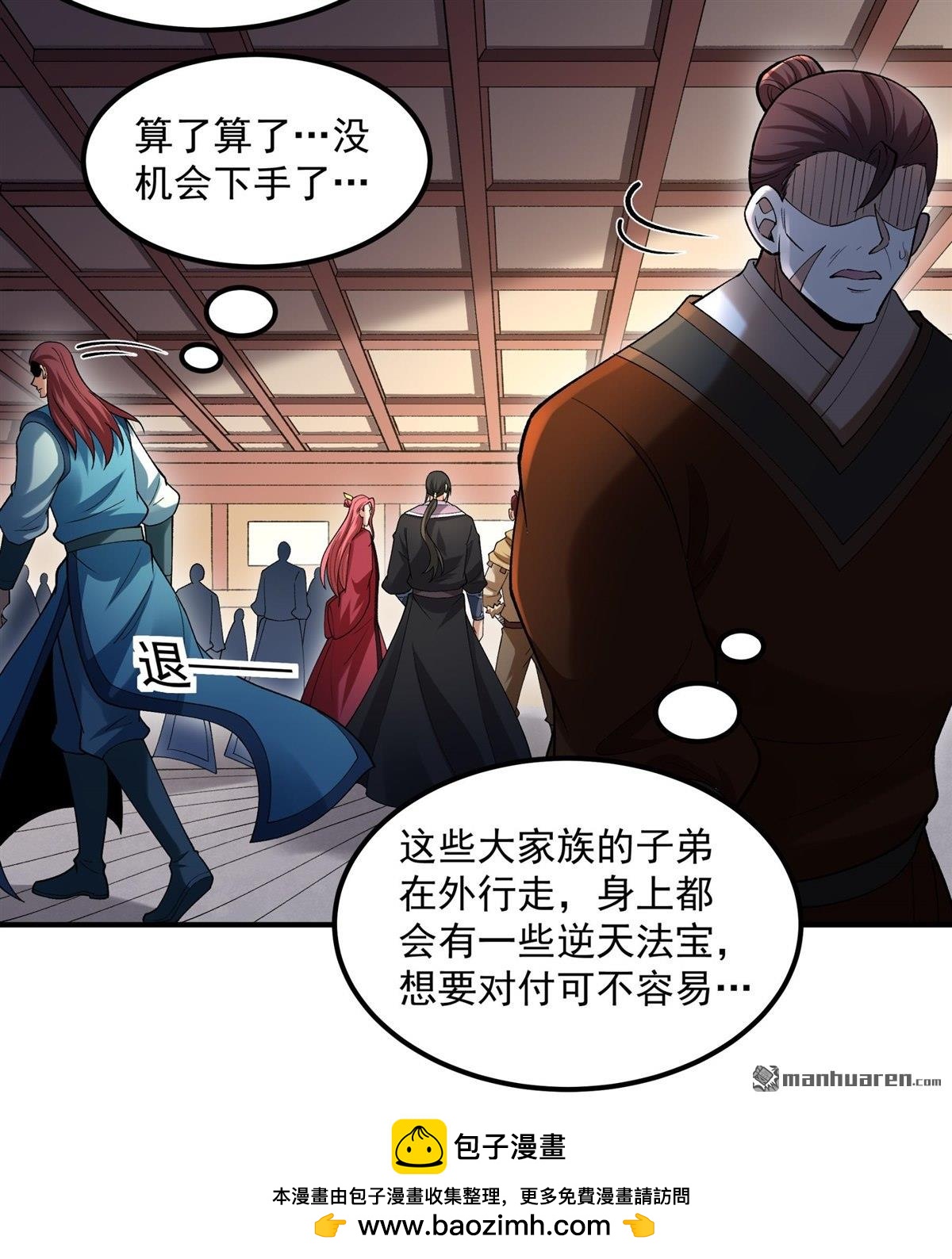 绝世武神 - 第1120回 誅滅叛逆（2） - 第30张图