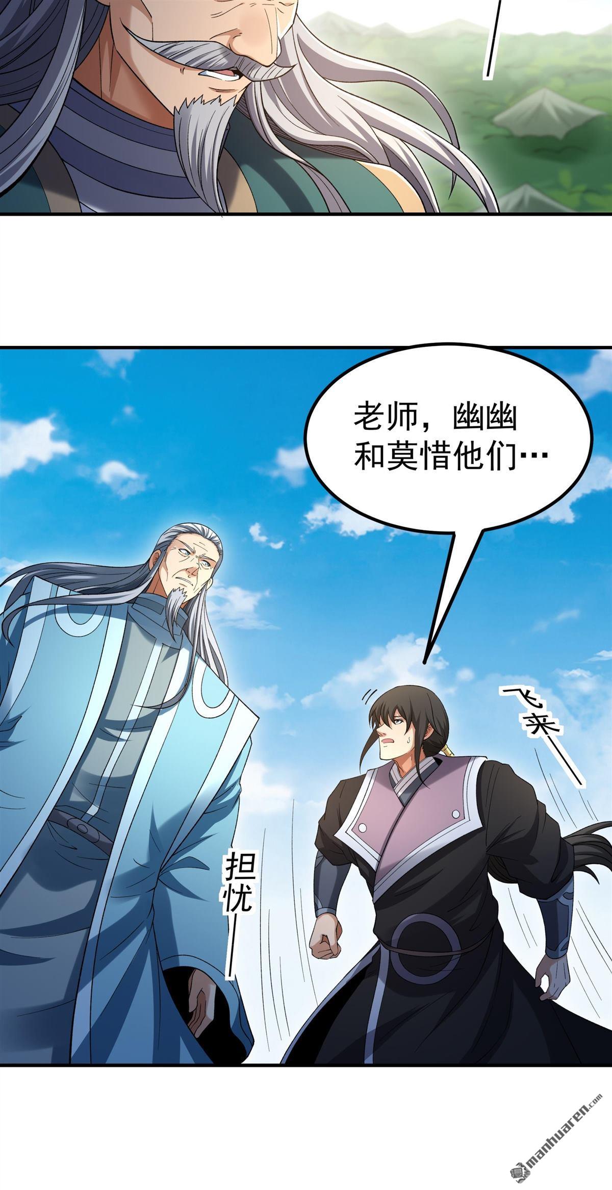 绝世武神 - 第1120回 誅滅叛逆（2） - 第4张图