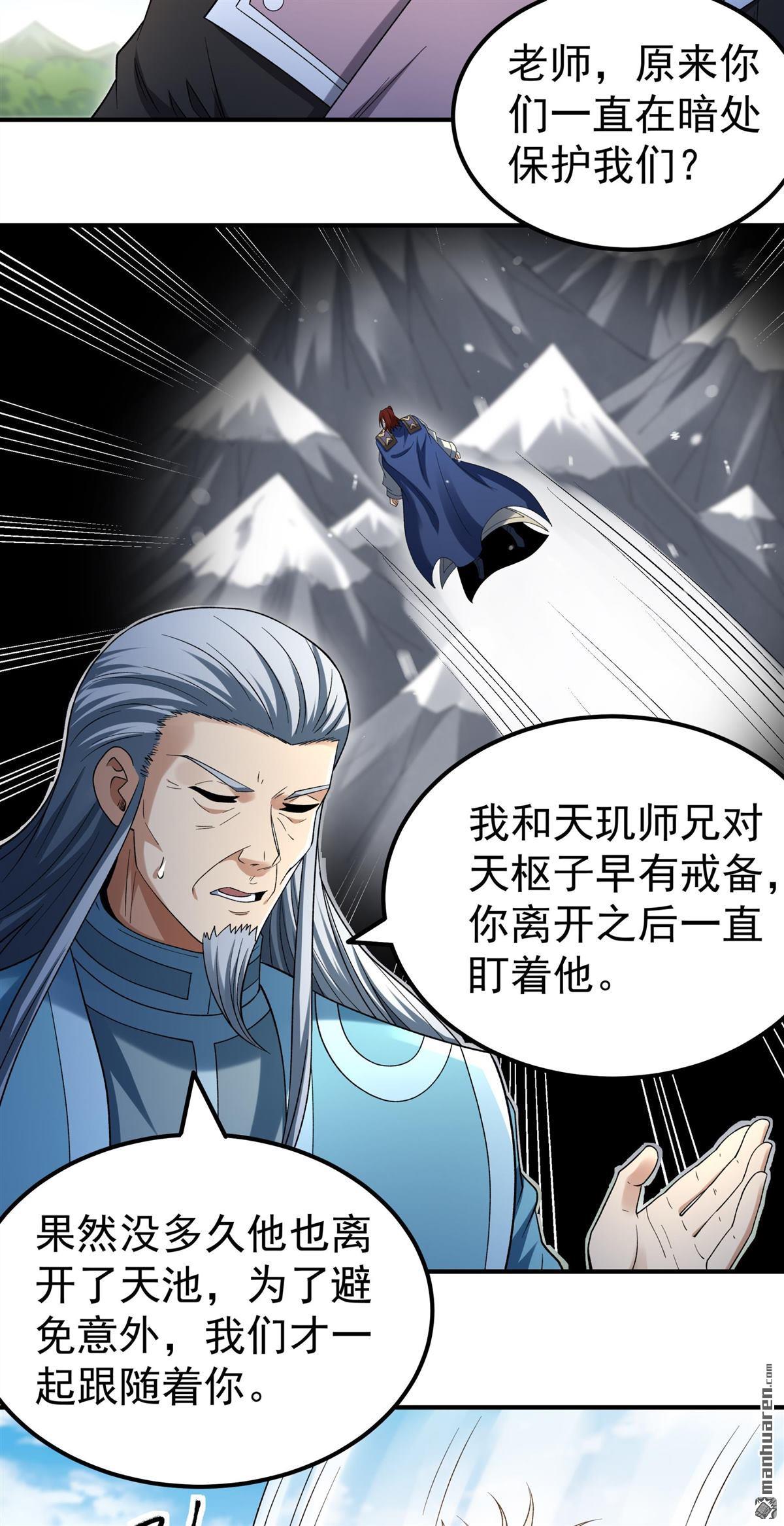 绝世武神 - 第1120回 誅滅叛逆（2） - 第6张图