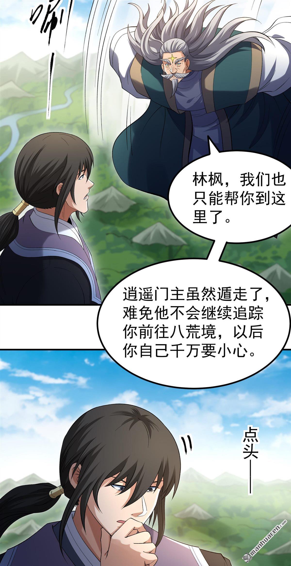 绝世武神 - 第1120回 誅滅叛逆（2） - 第7张图