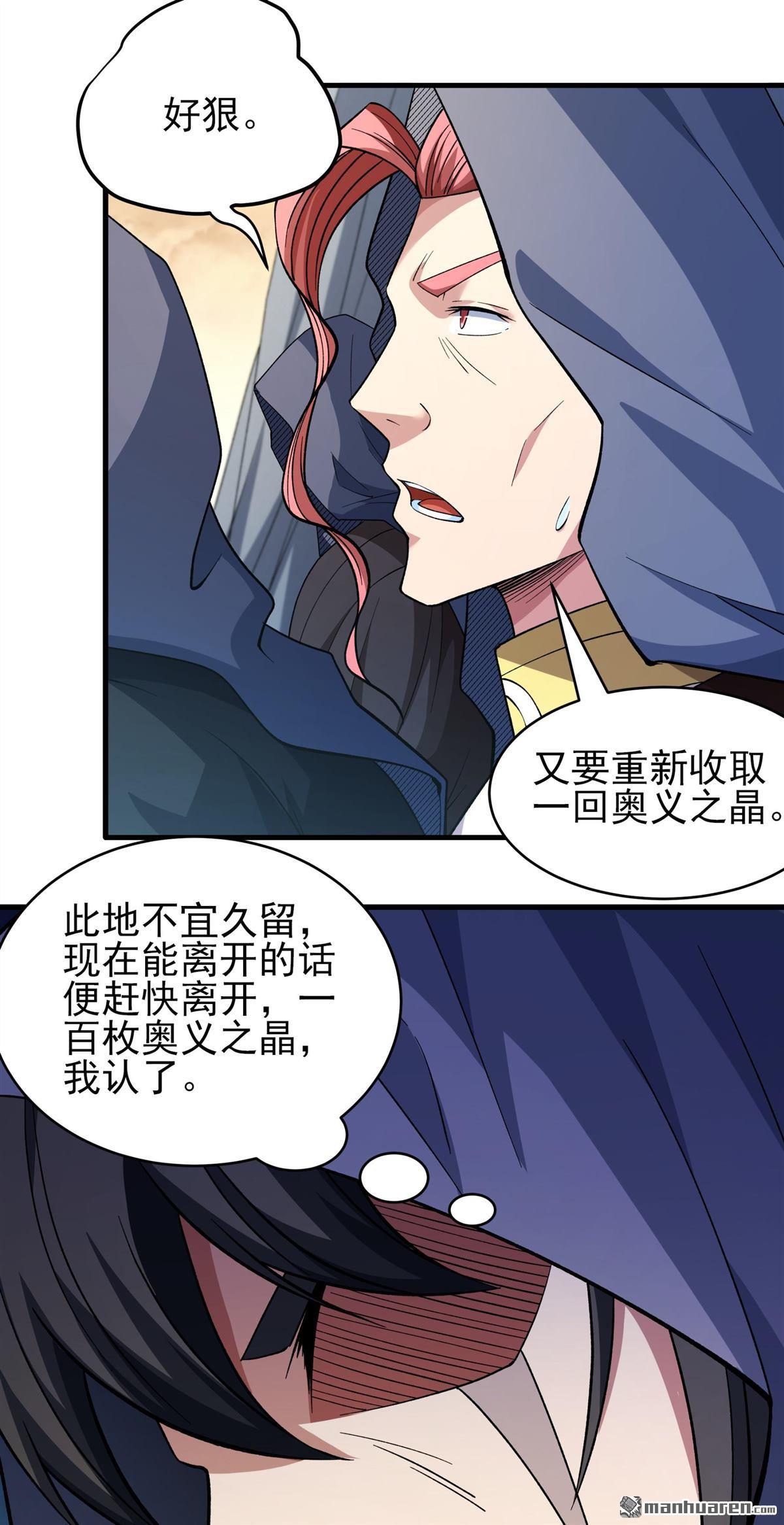 绝世武神 - 第1122回 駛入荒海（1） - 第10张图