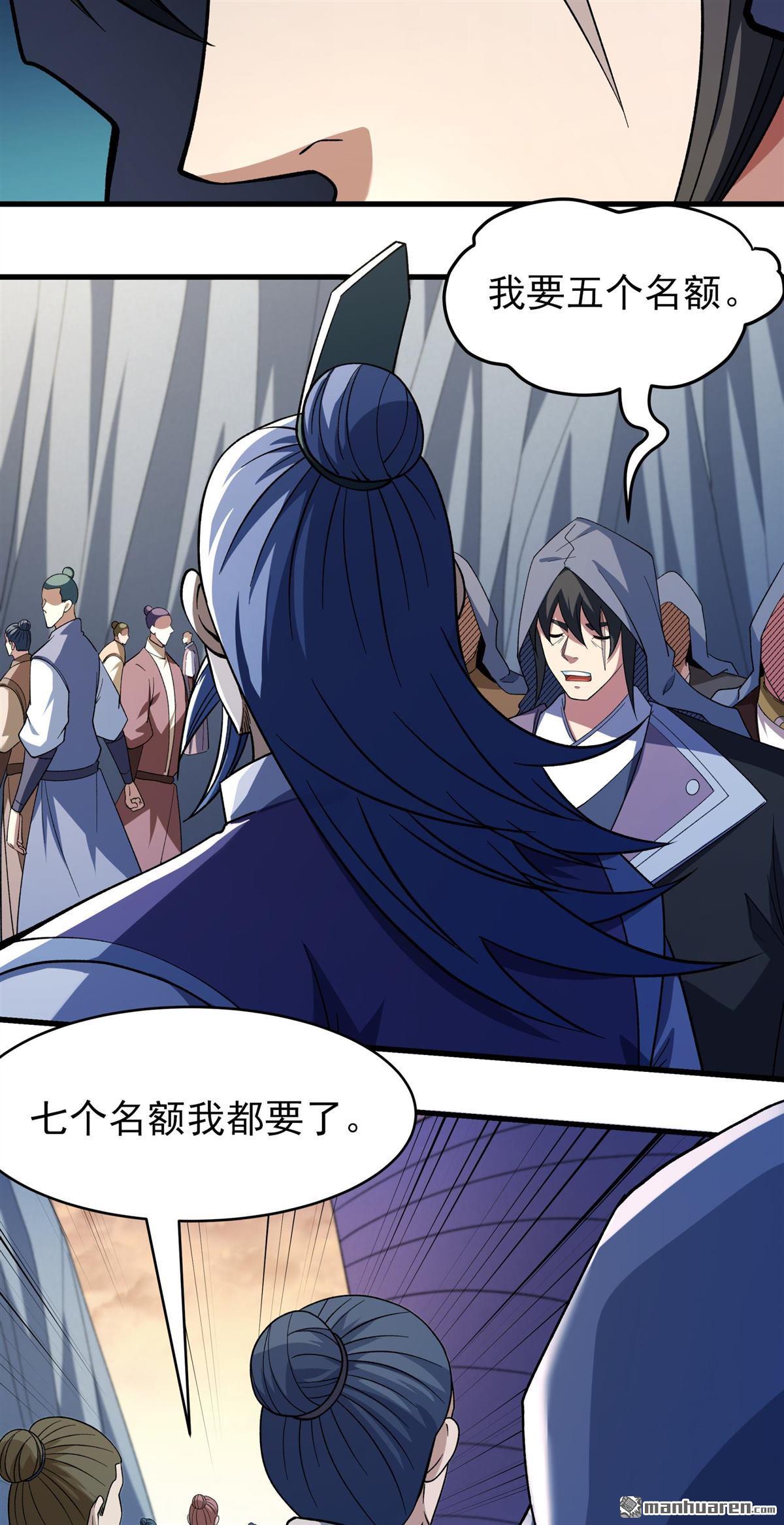 绝世武神 - 第1122回 駛入荒海（1） - 第11张图