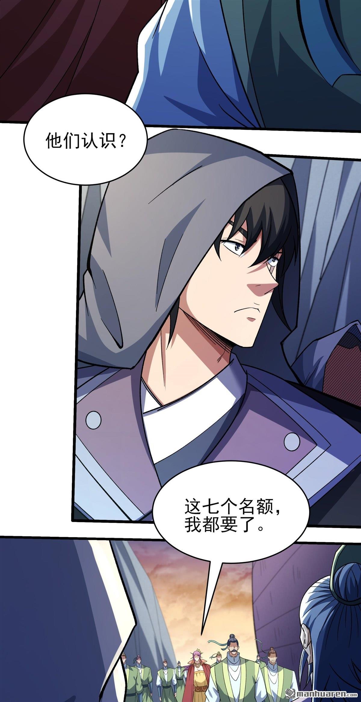 绝世武神 - 第1122回 駛入荒海（1） - 第14张图