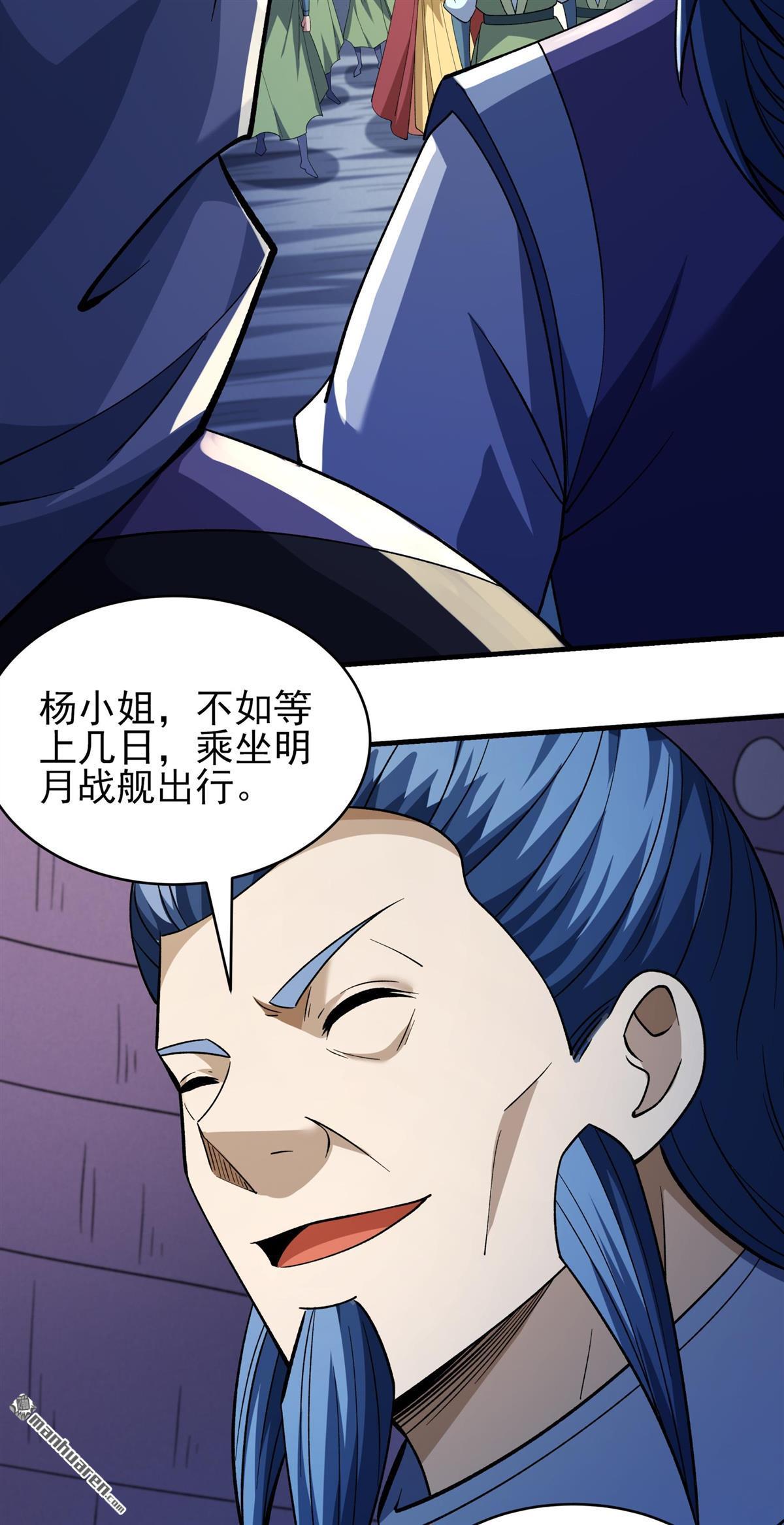 绝世武神 - 第1122回 駛入荒海（1） - 第15张图