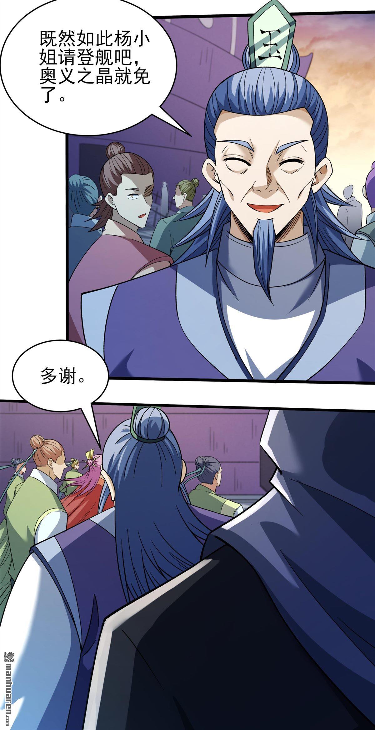 绝世武神 - 第1122回 駛入荒海（1） - 第17张图