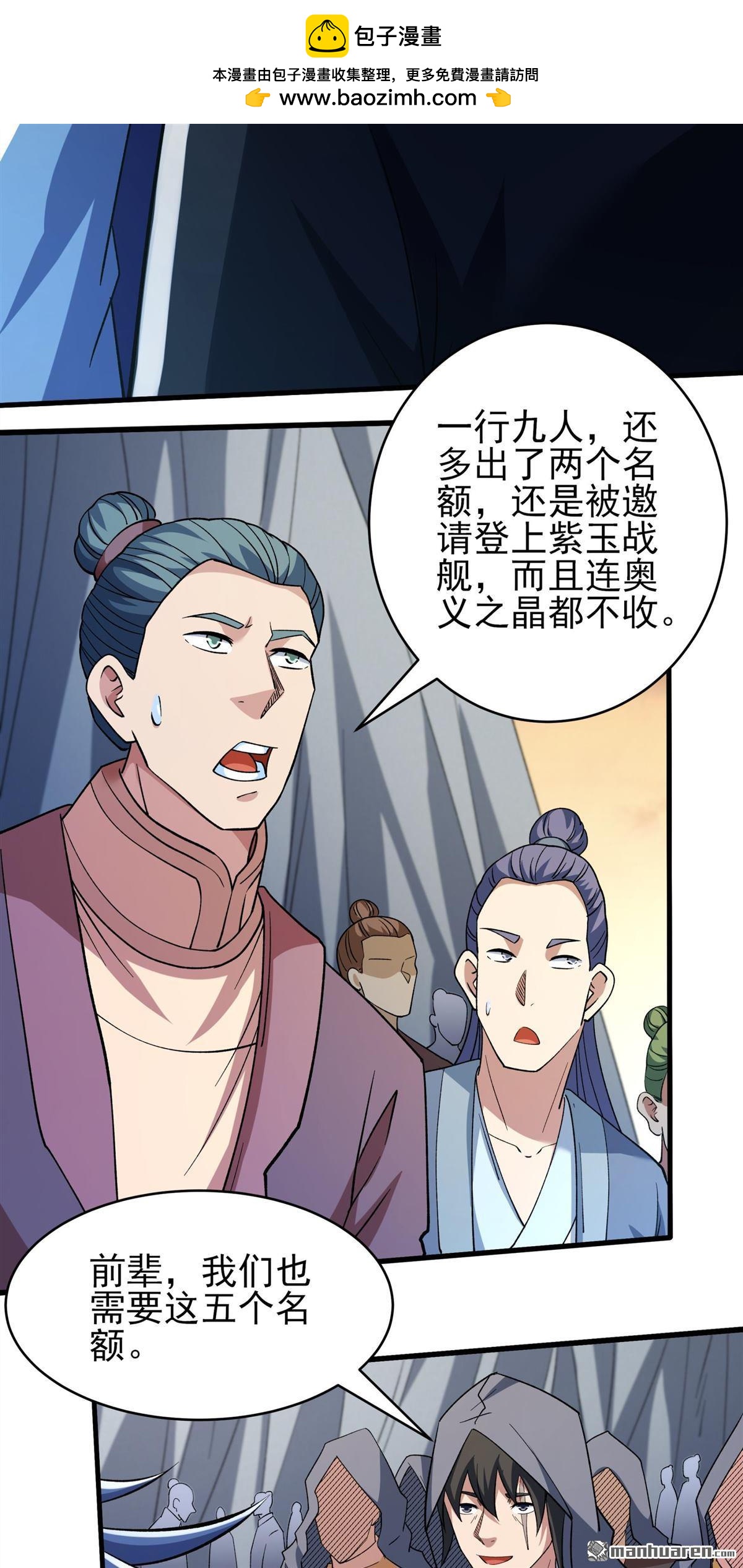 绝世武神 - 第1122回 駛入荒海（1） - 第18张图