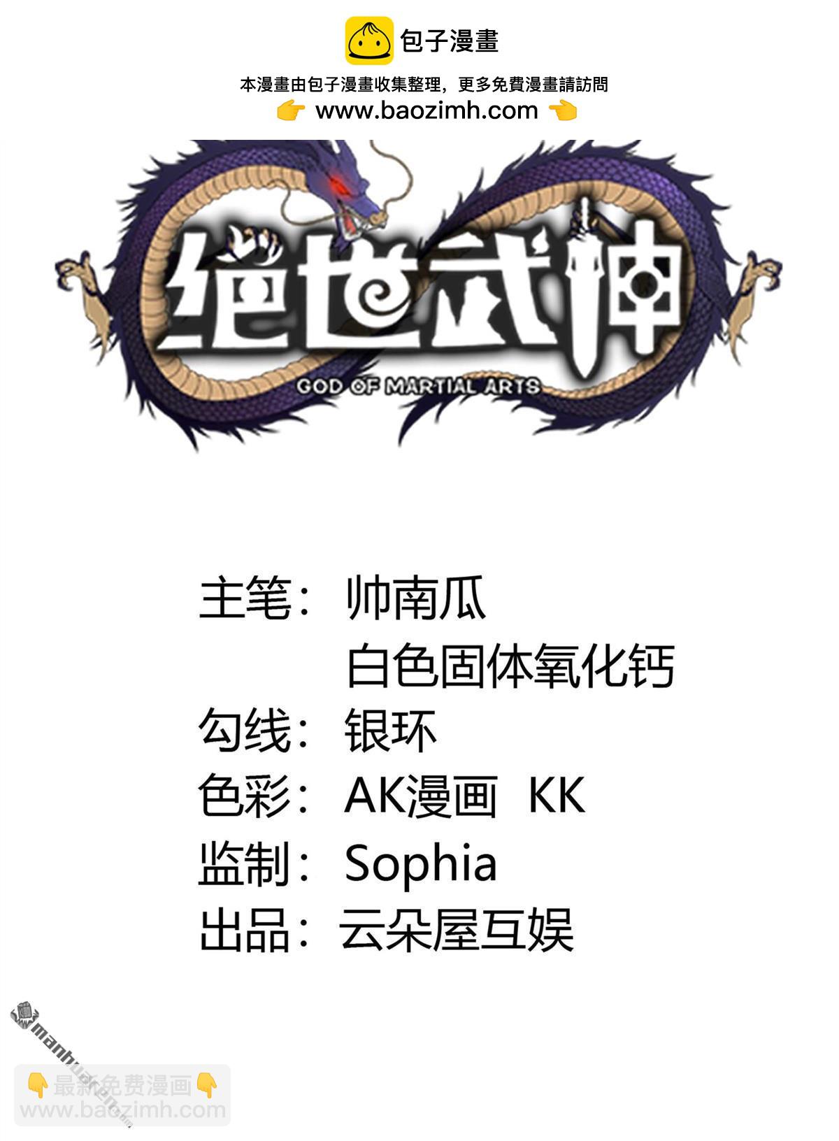 绝世武神 - 第1122回 駛入荒海（1） - 第2张图