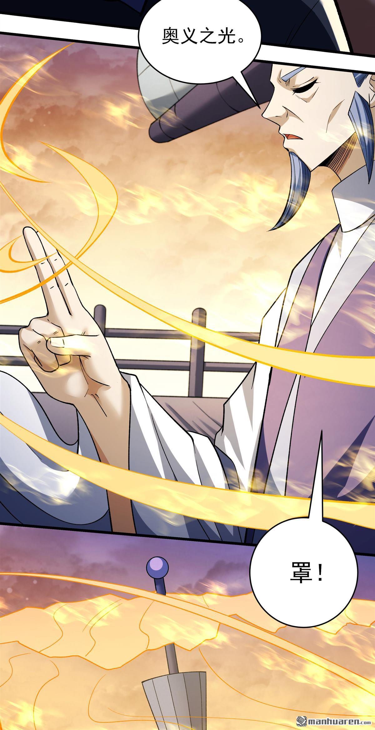 绝世武神 - 第1122回 駛入荒海（1） - 第27张图