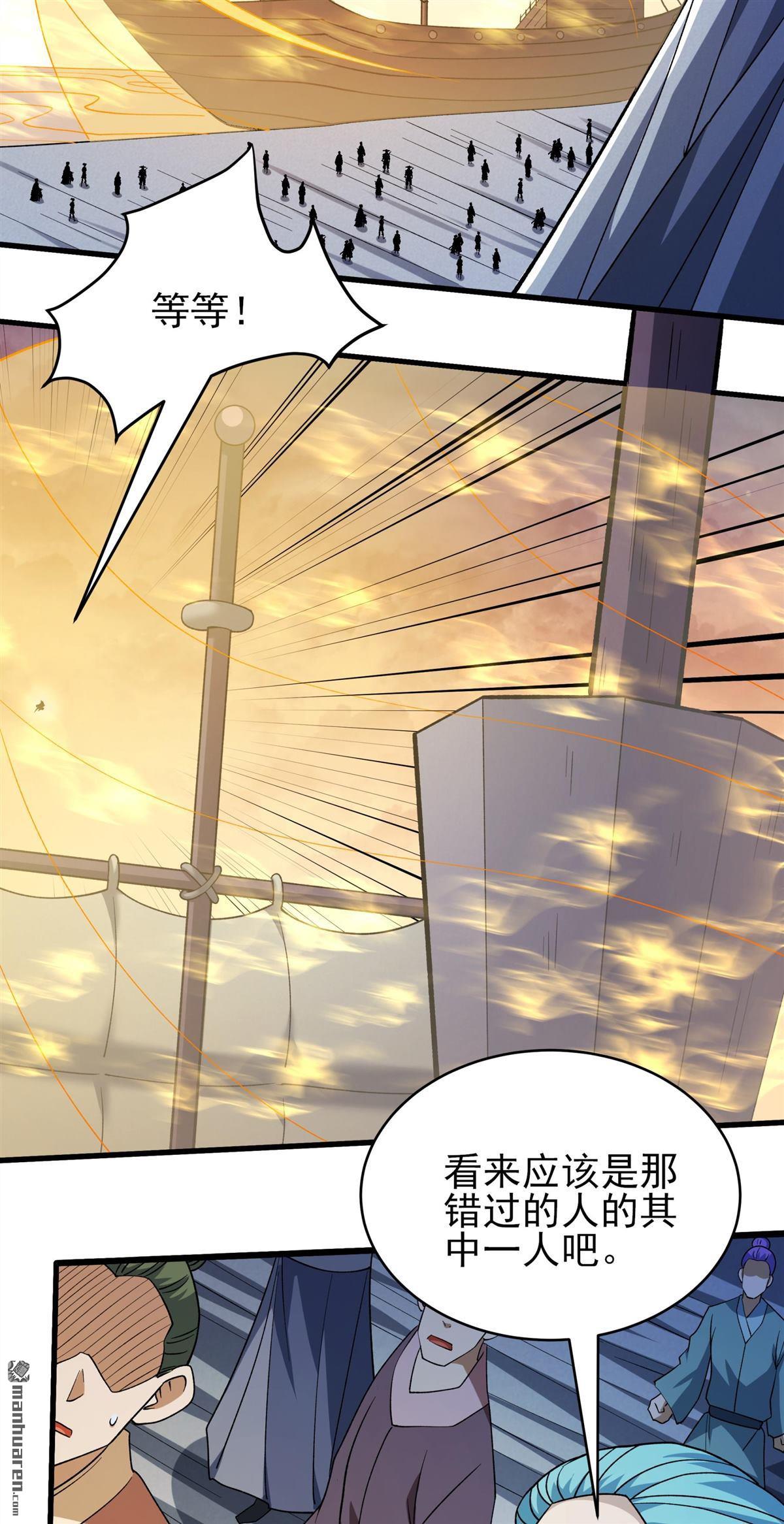 绝世武神 - 第1122回 駛入荒海（1） - 第29张图