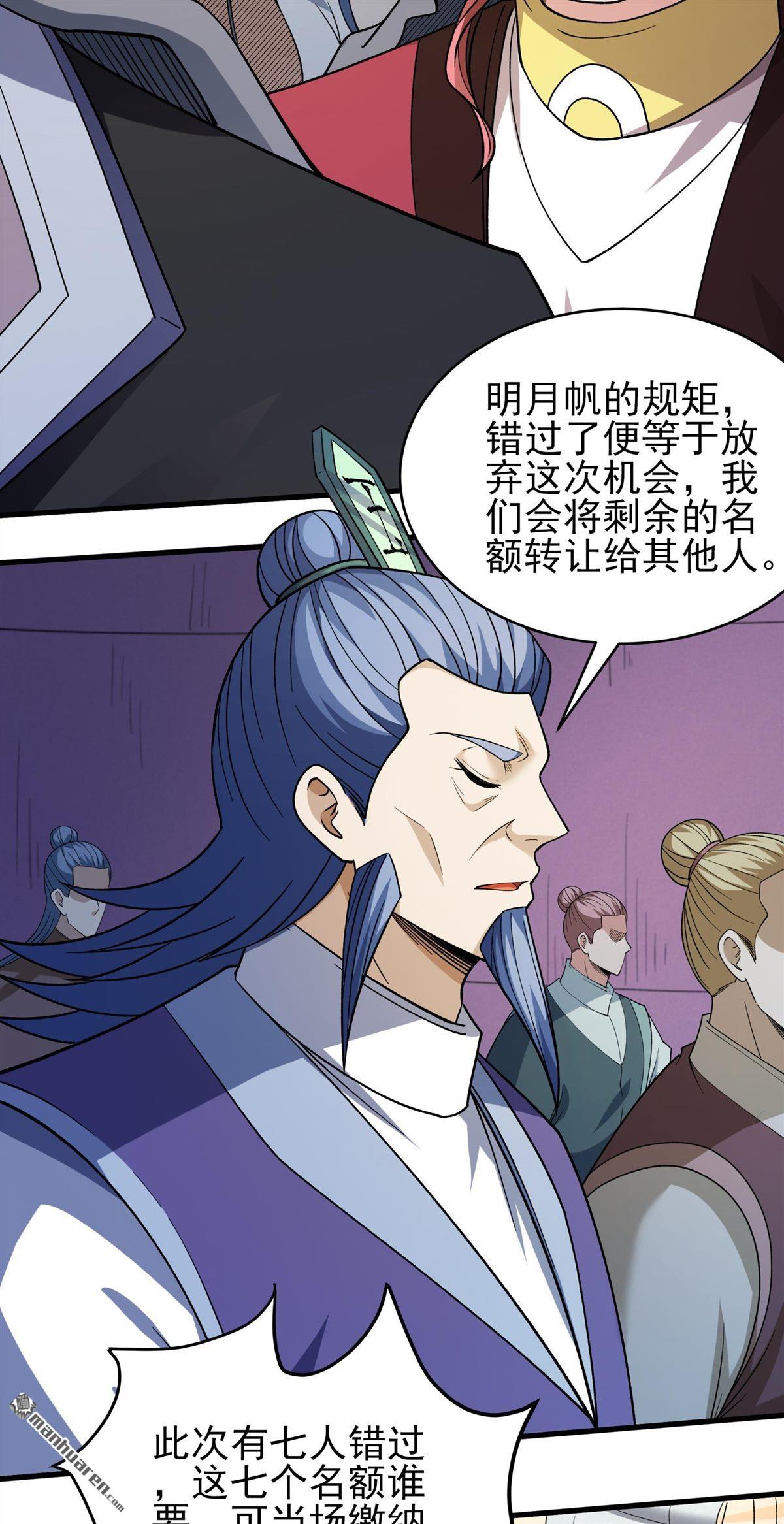 绝世武神 - 第1122回 駛入荒海（1） - 第8张图