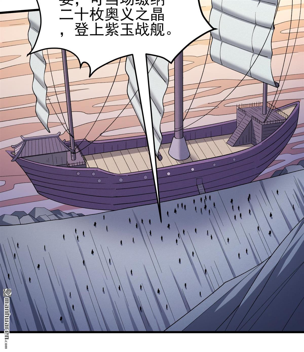 绝世武神 - 第1122回 駛入荒海（1） - 第9张图