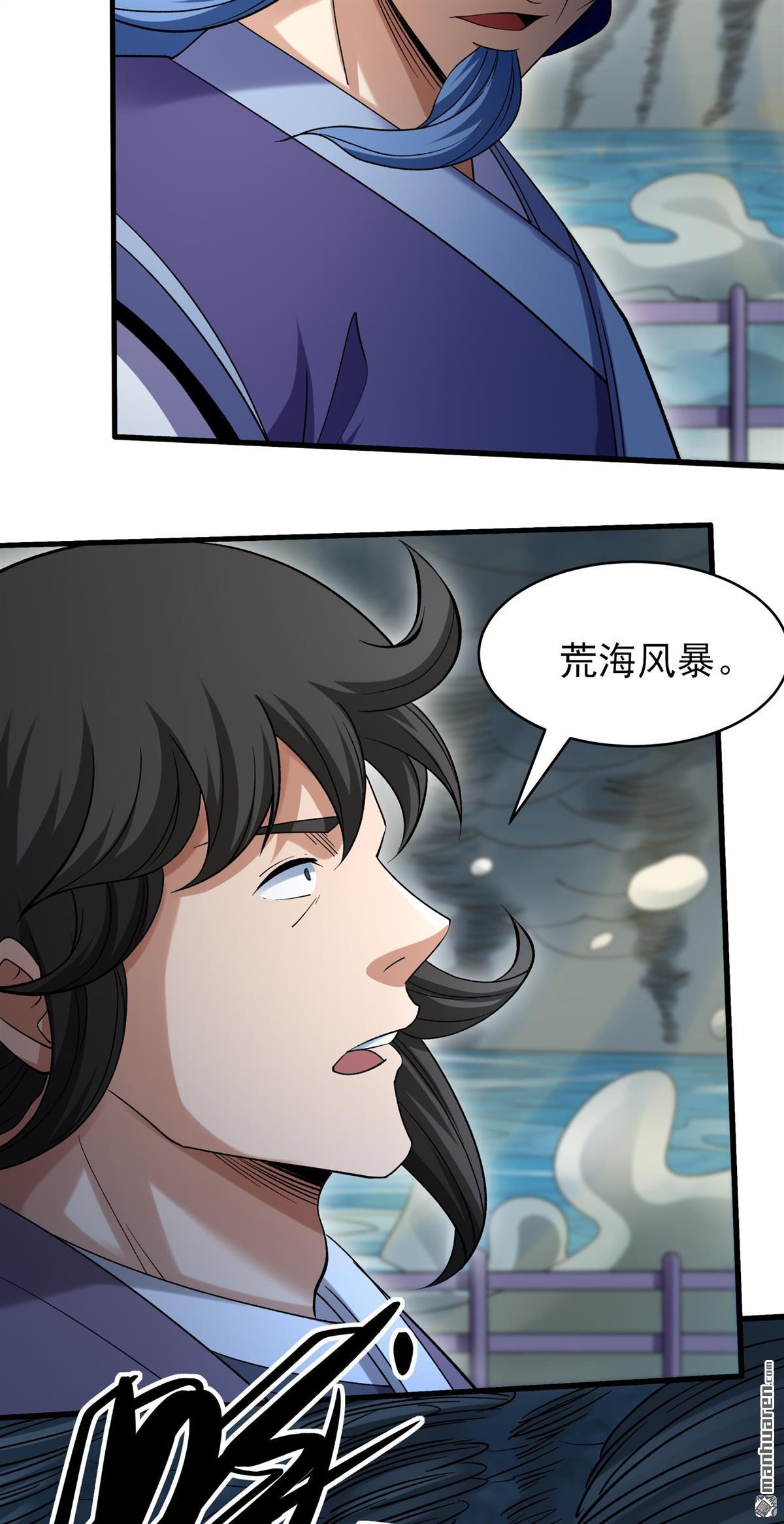 绝世武神 - 第1124回 駛入荒海（3） - 第11张图