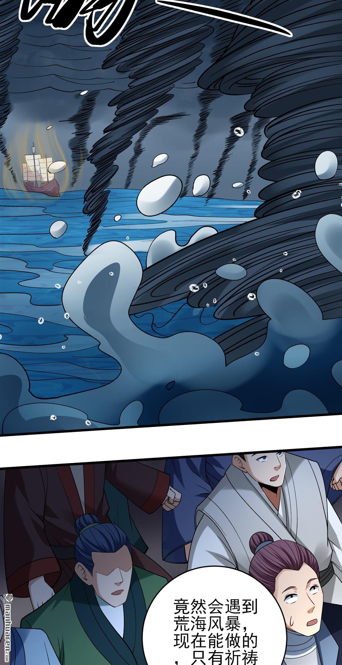 绝世武神 - 第1124回 駛入荒海（3） - 第12张图