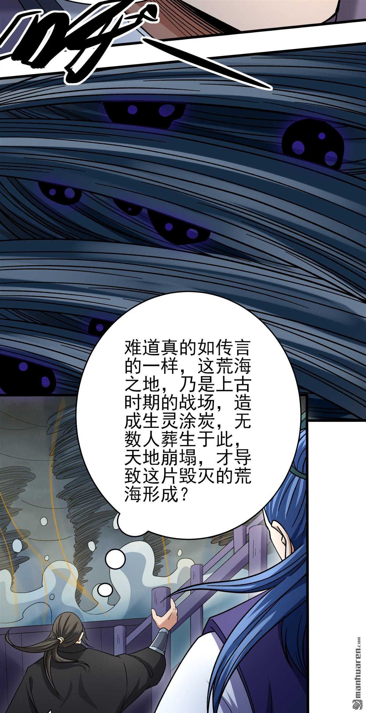 绝世武神 - 第1124回 駛入荒海（3） - 第15张图