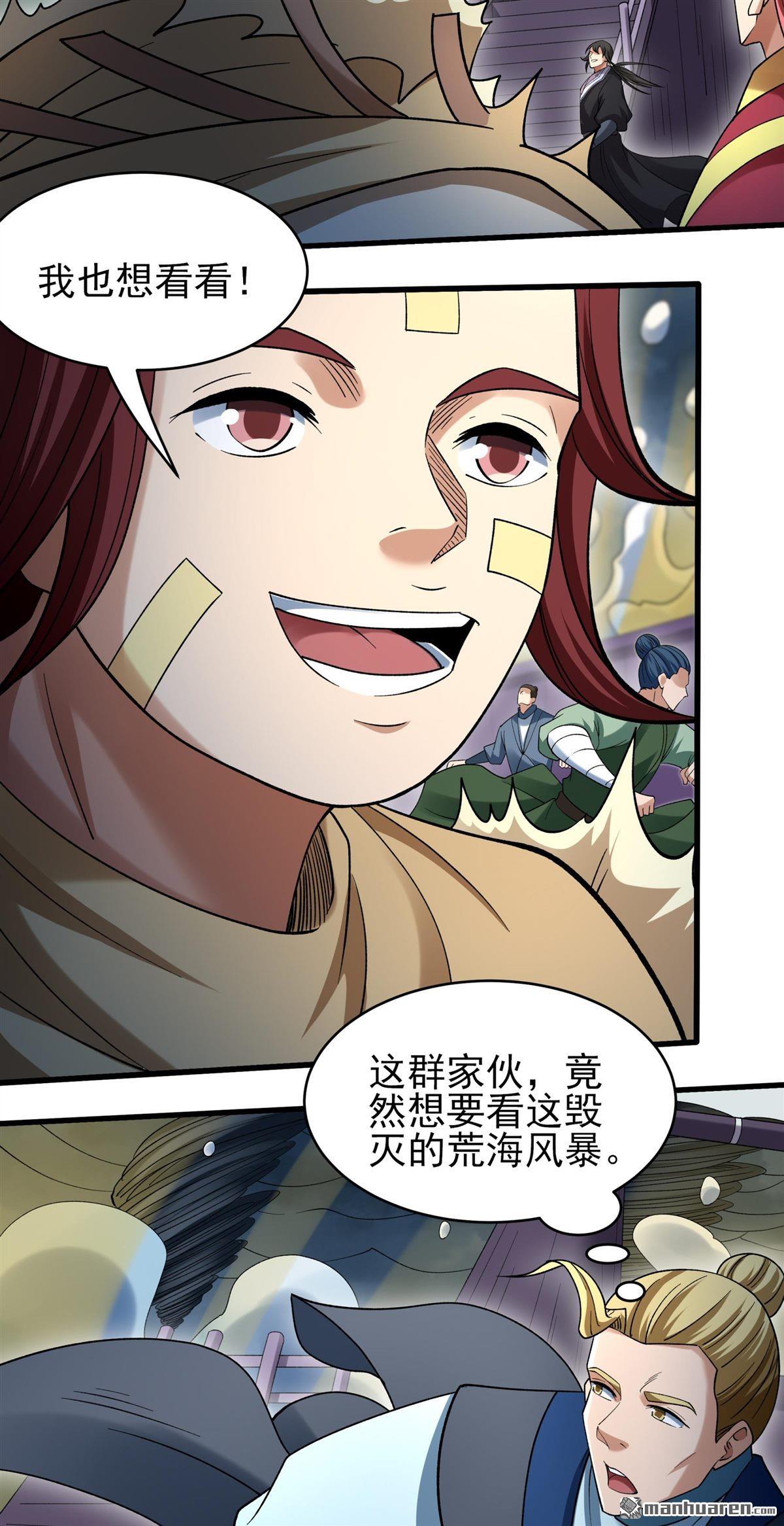 绝世武神 - 第1124回 駛入荒海（3） - 第18张图