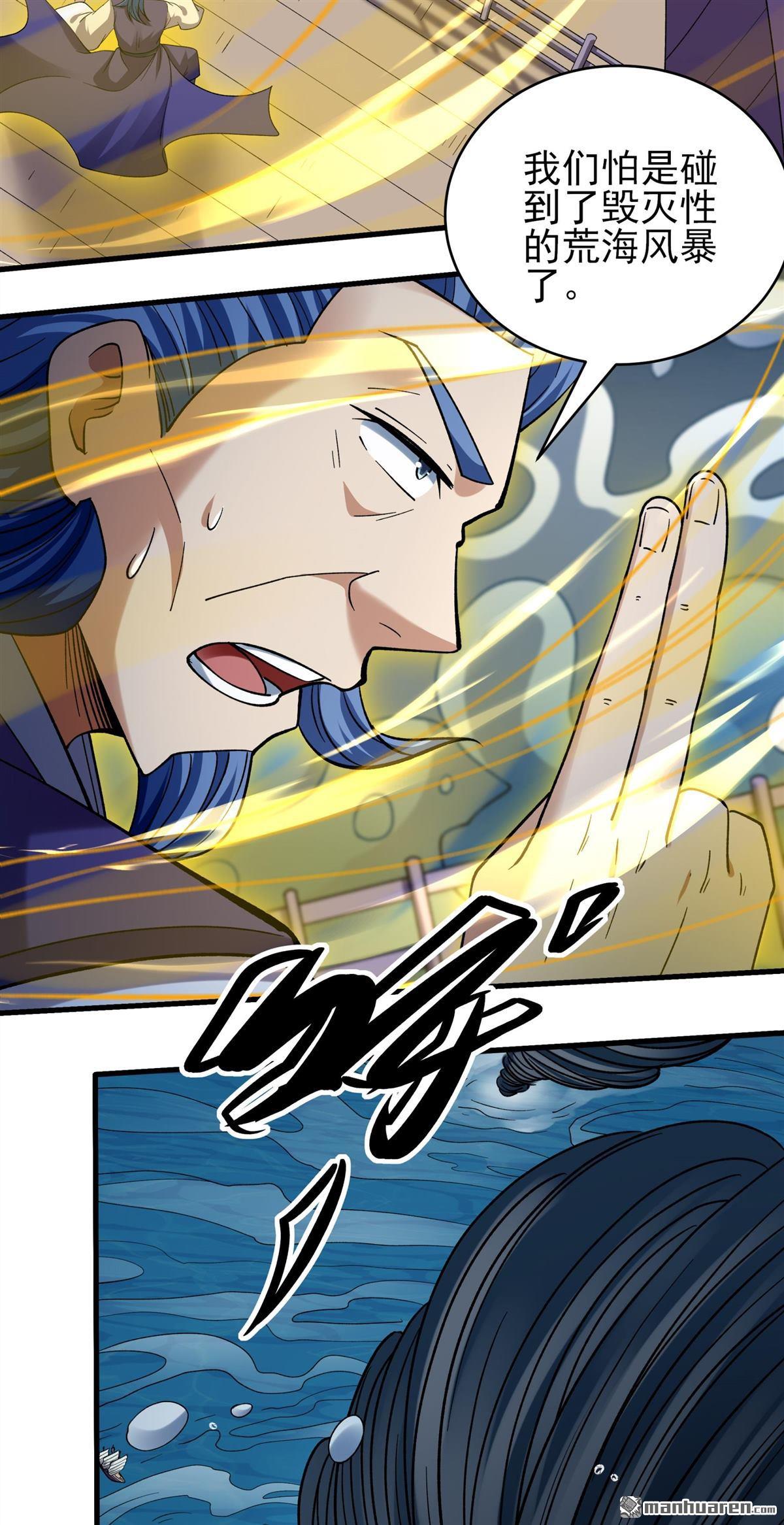 绝世武神 - 第1124回 駛入荒海（3） - 第21张图