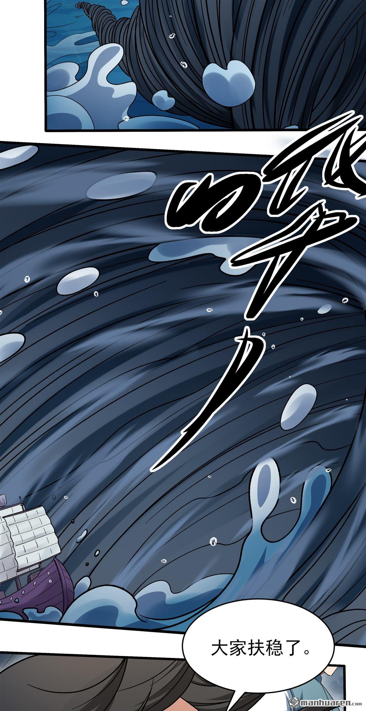 绝世武神 - 第1124回 駛入荒海（3） - 第22张图