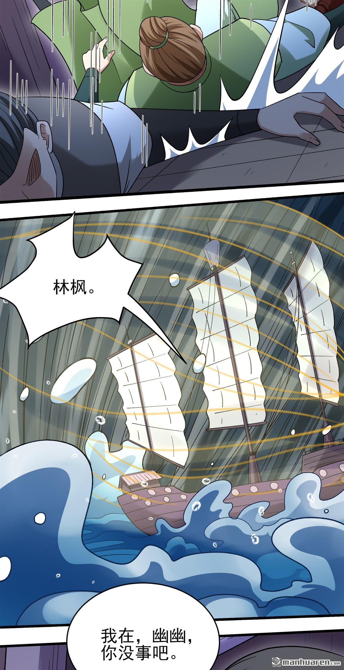 绝世武神 - 第1124回 駛入荒海（3） - 第25张图