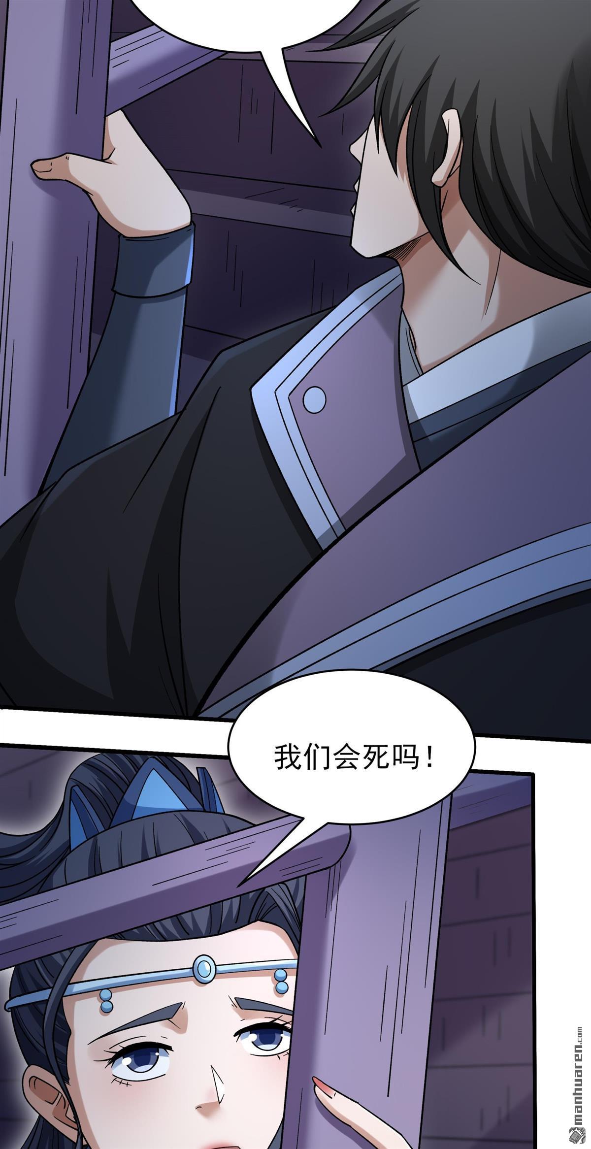 绝世武神 - 第1124回 駛入荒海（3） - 第26张图