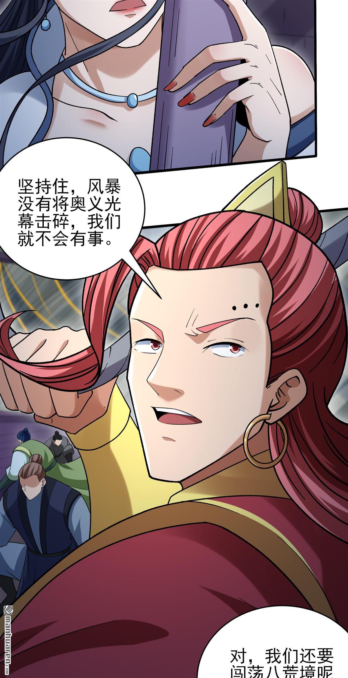 绝世武神 - 第1124回 駛入荒海（3） - 第27张图