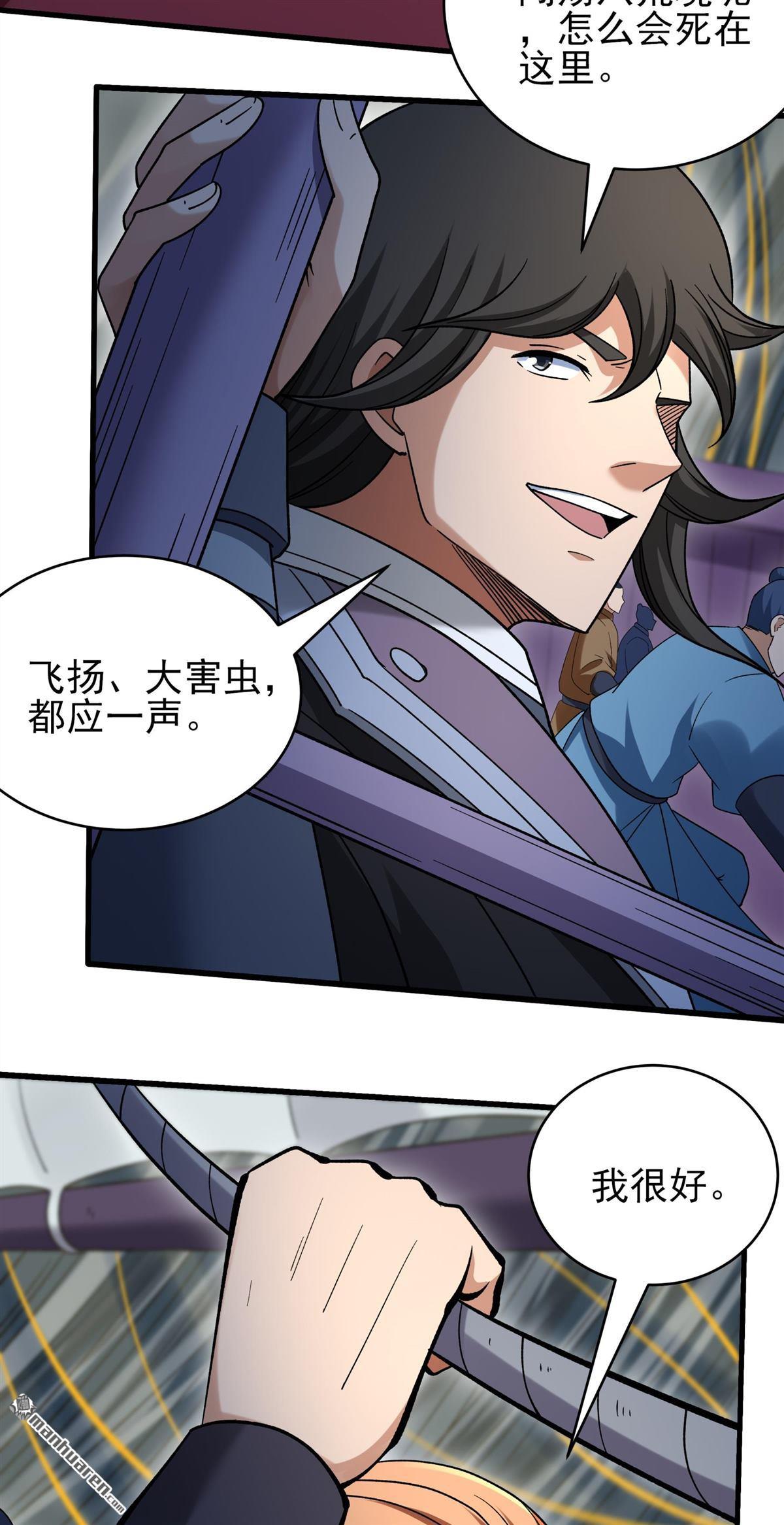 绝世武神 - 第1124回 駛入荒海（3） - 第28张图