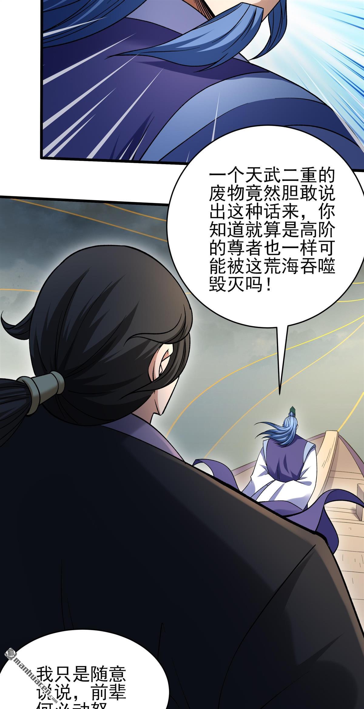 绝世武神 - 第1124回 駛入荒海（3） - 第5张图