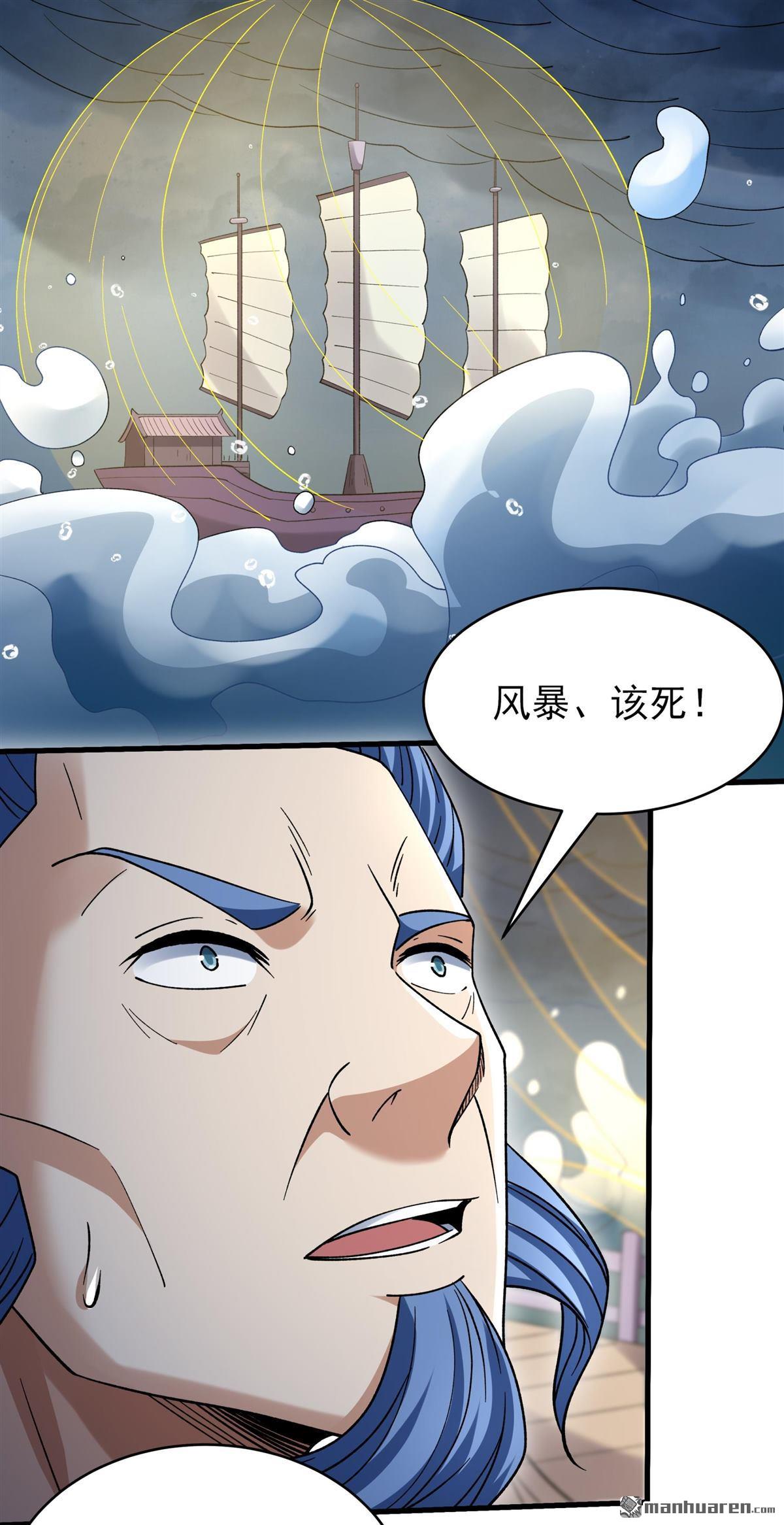 绝世武神 - 第1124回 駛入荒海（3） - 第8张图