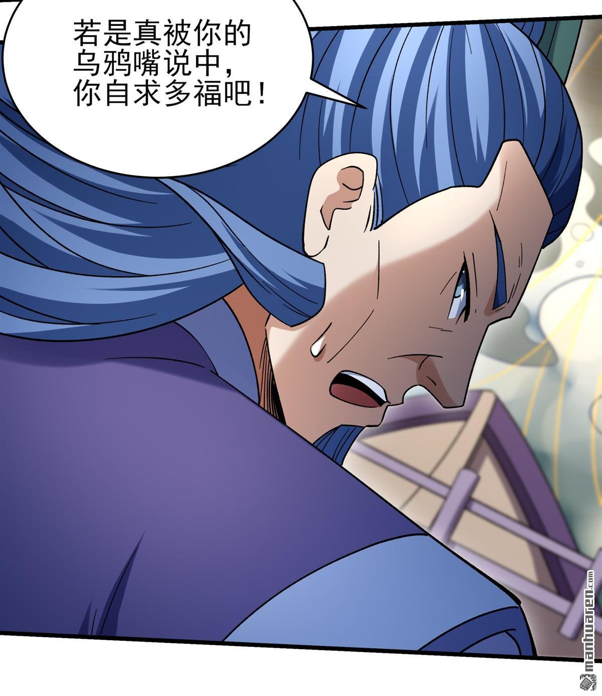 绝世武神 - 第1124回 駛入荒海（3） - 第9张图