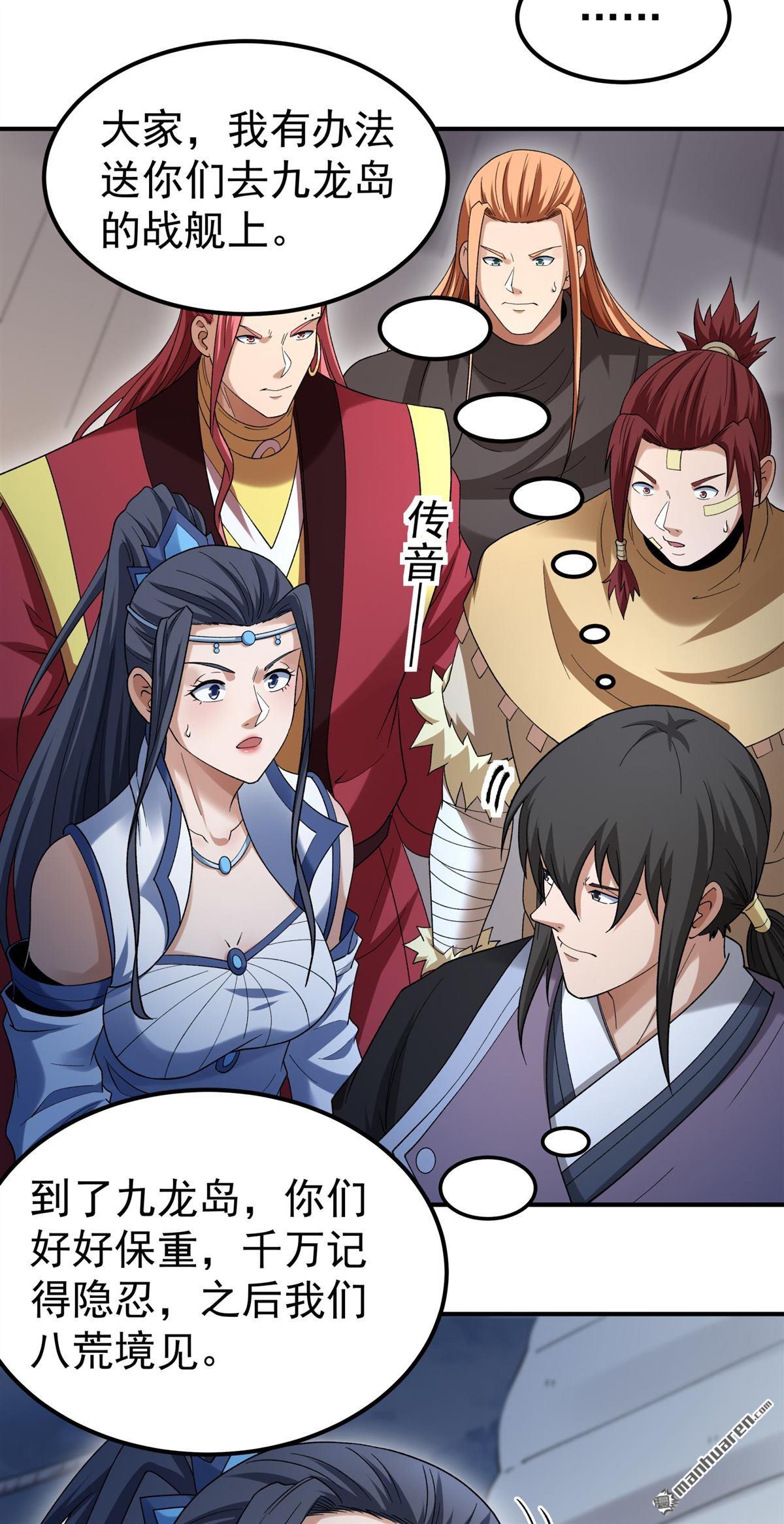 🍴绝世武神 第1126回 九龙岛来袭（2） 第12页