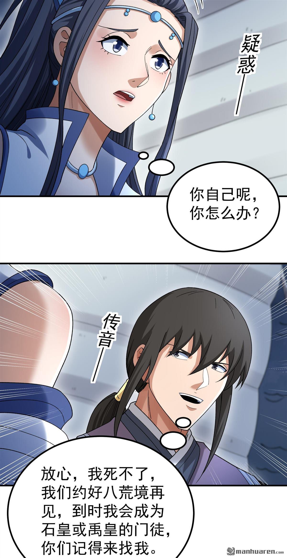 🍴绝世武神 第1126回 九龙岛来袭（2） 第13页