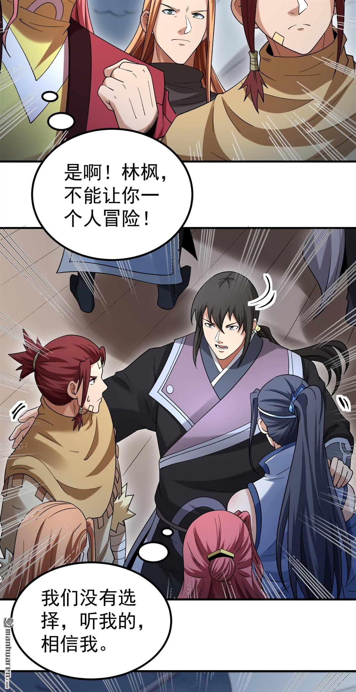 🍴绝世武神 第1126回 九龙岛来袭（2） 第15页